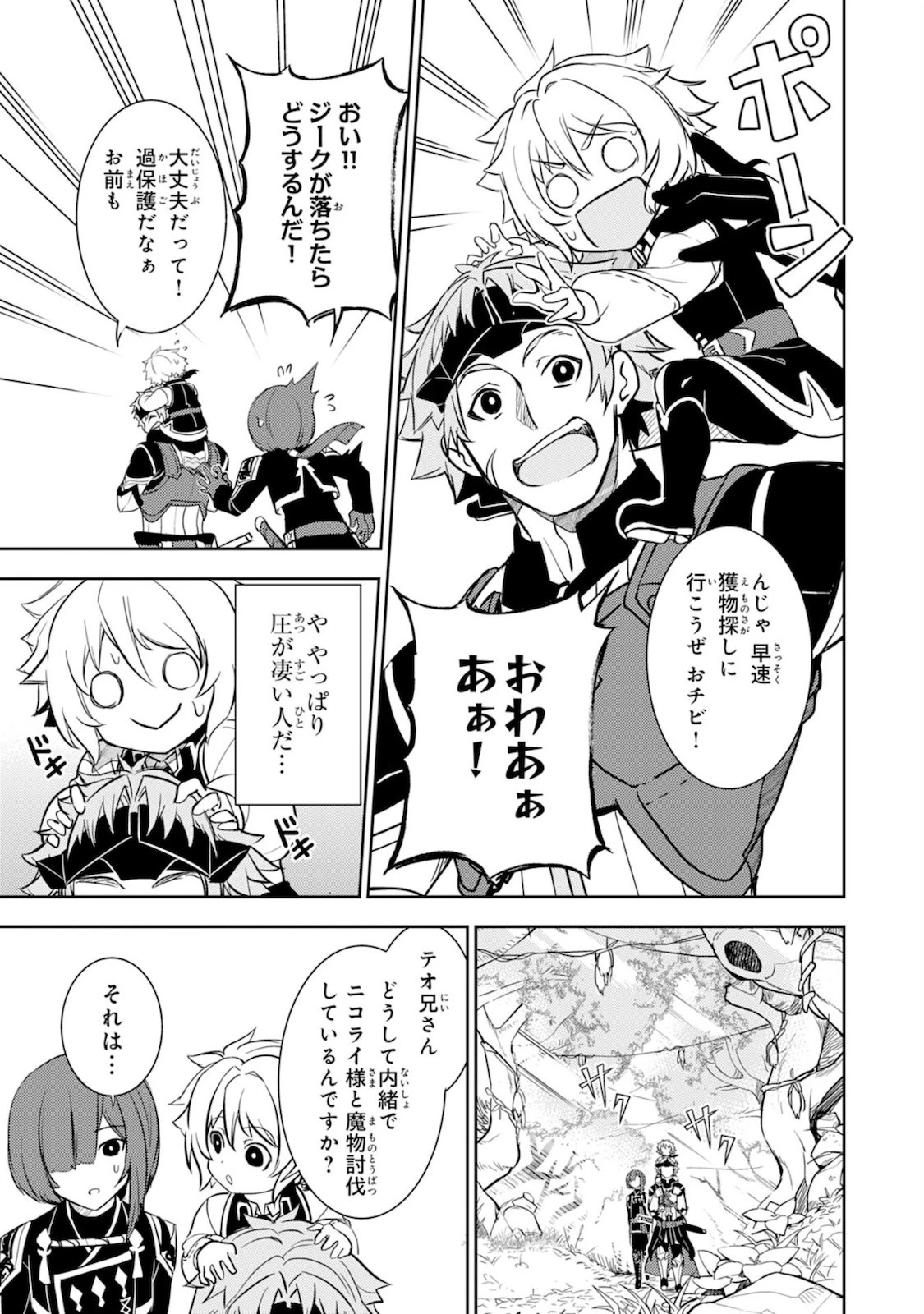 不運からの最強男 第4話 - 19