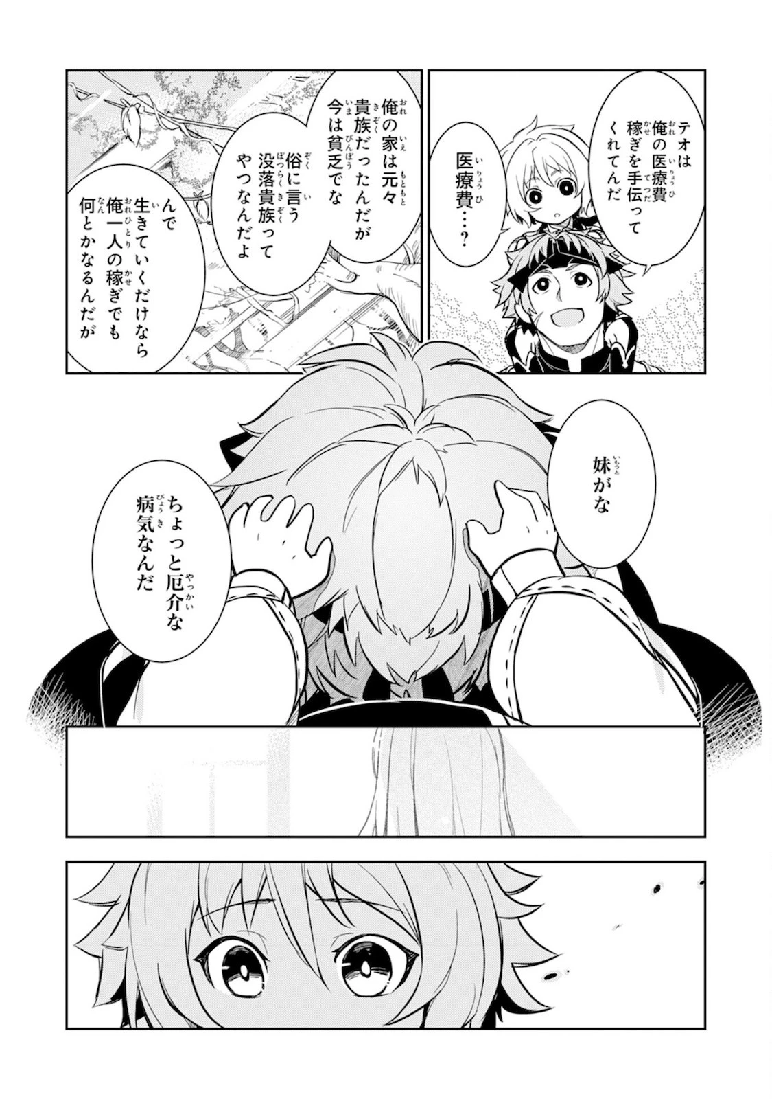 不運からの最強男 第4話 - 20