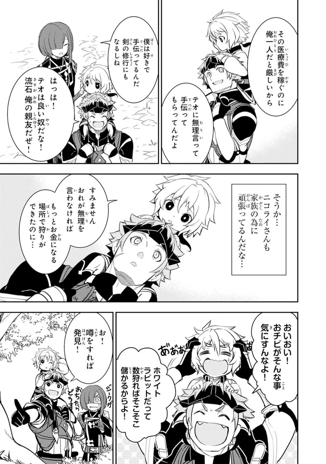 不運からの最強男 第4話 - 21