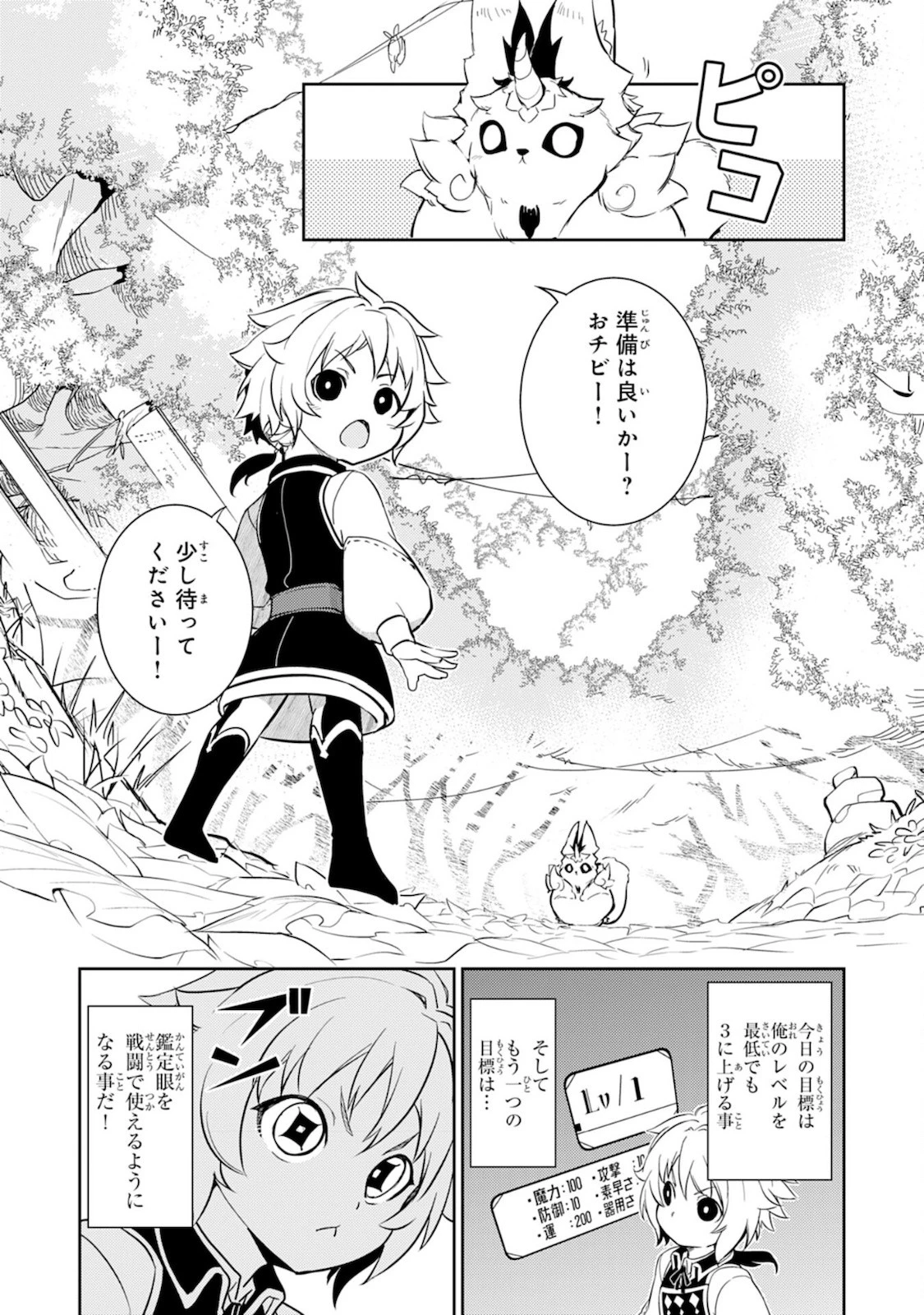 不運からの最強男 第4話 - 22