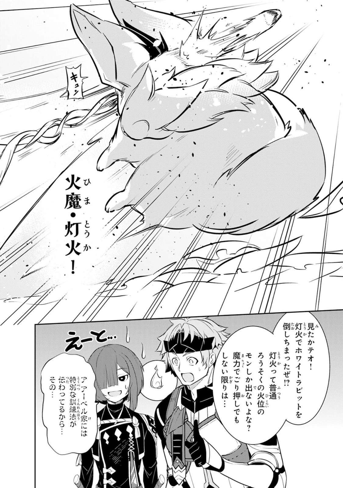 不運からの最強男 第4話 - 24