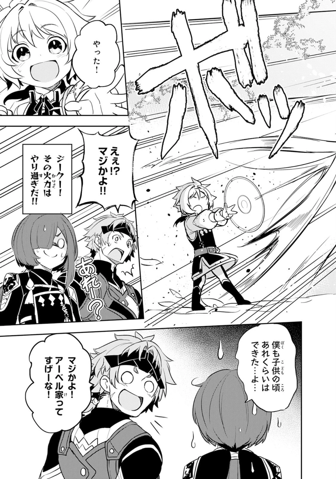 不運からの最強男 第4話 - 25