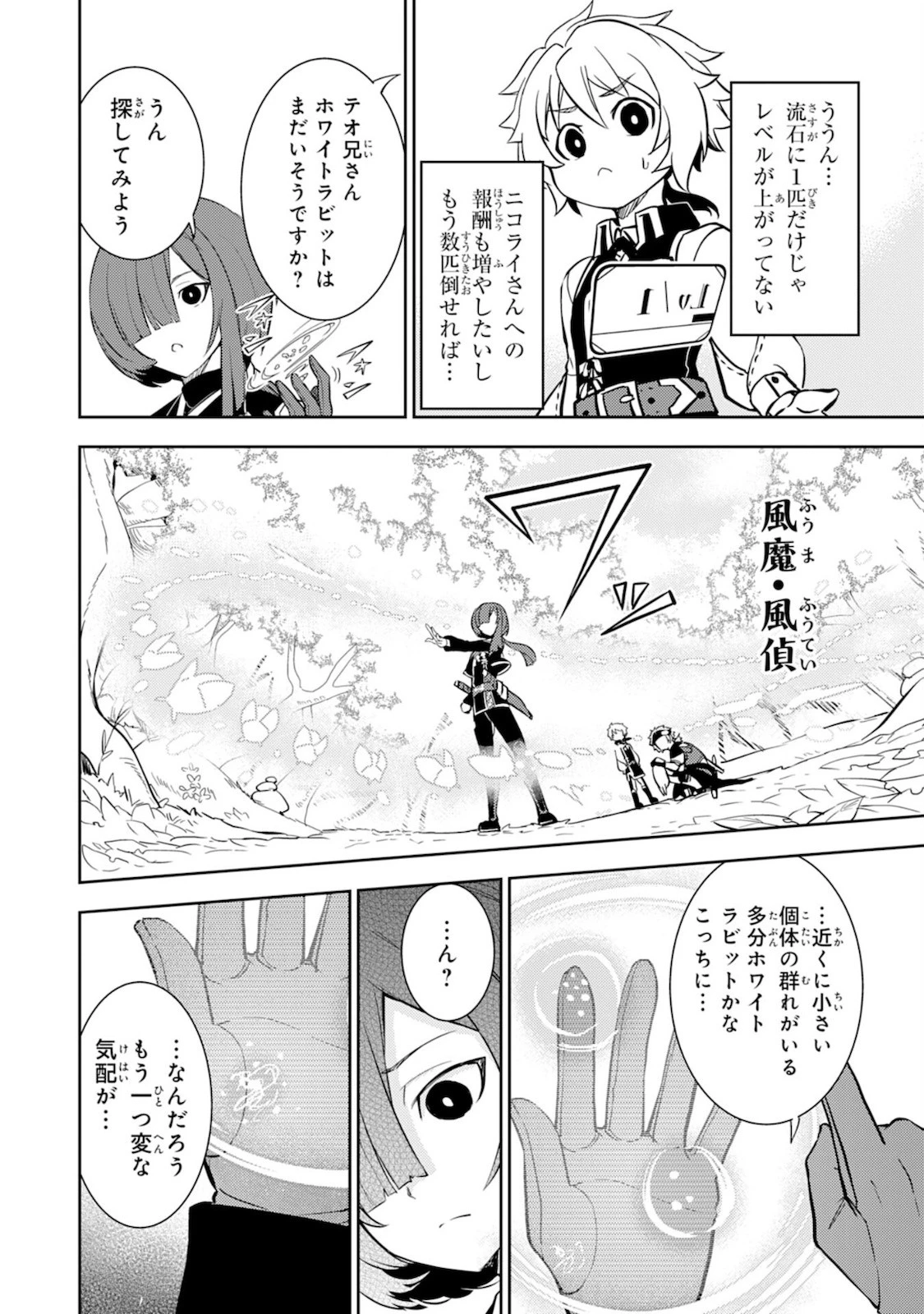 不運からの最強男 第4話 - 26