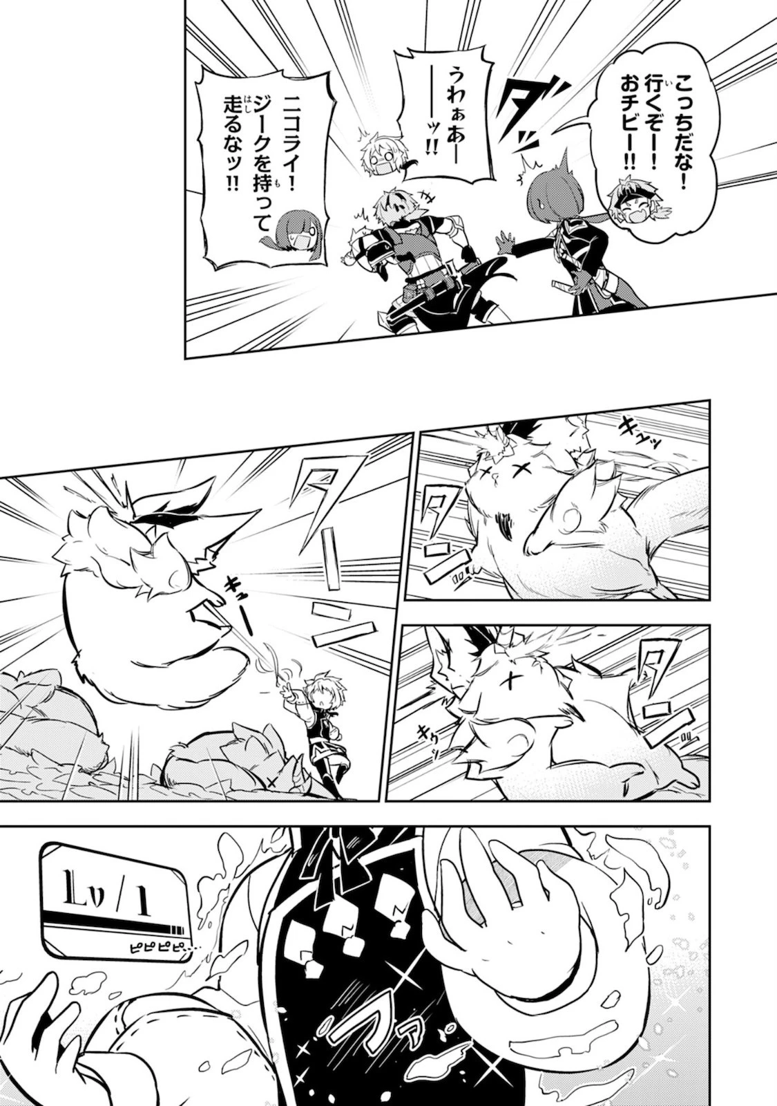 不運からの最強男 第4話 - 27