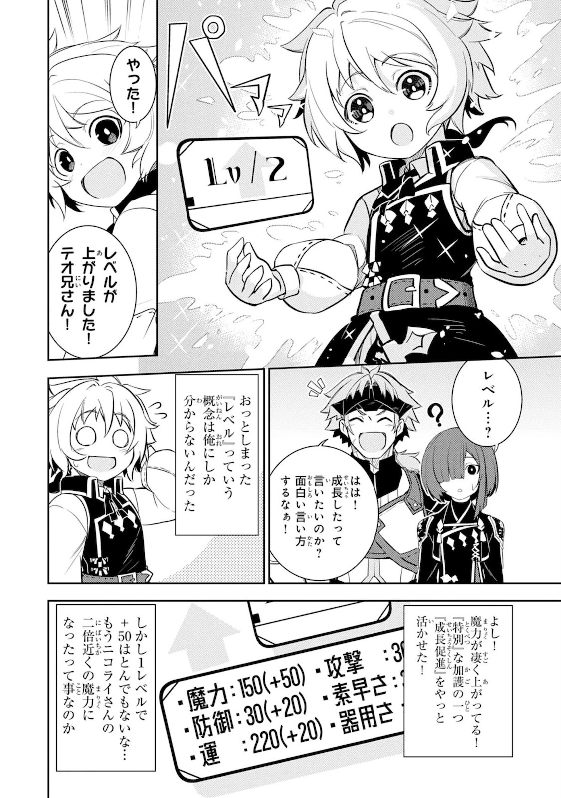 不運からの最強男 第4話 - 28