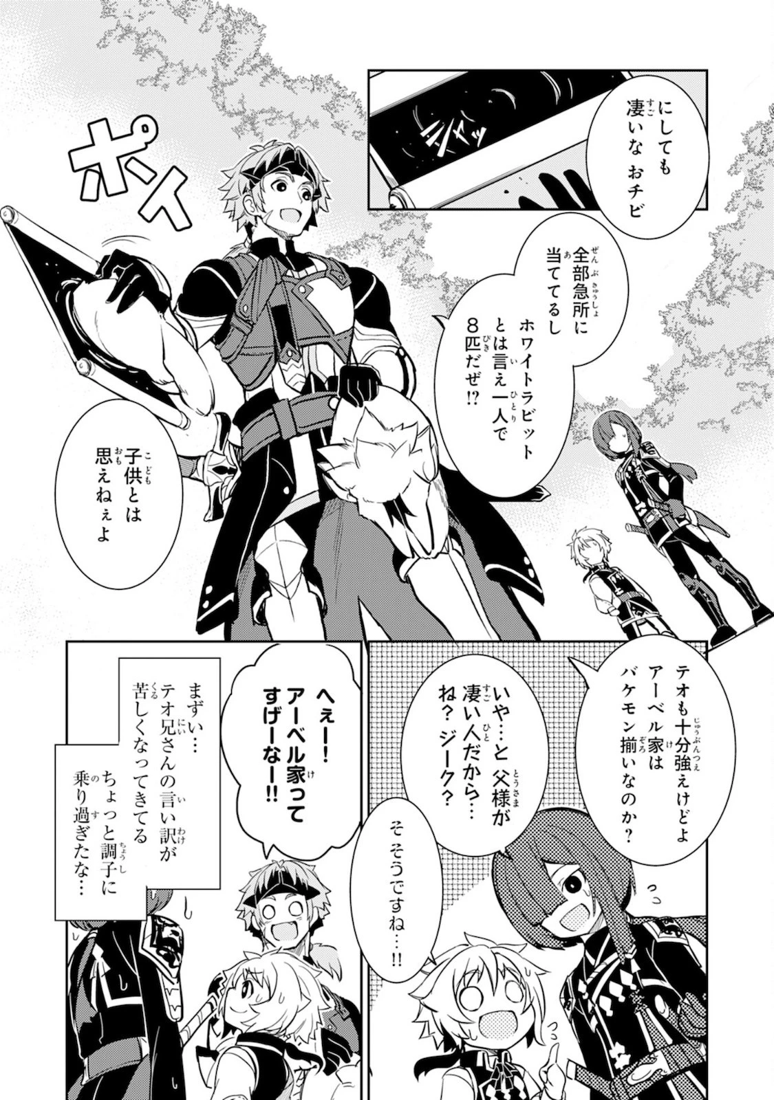 不運からの最強男 第4話 - 29