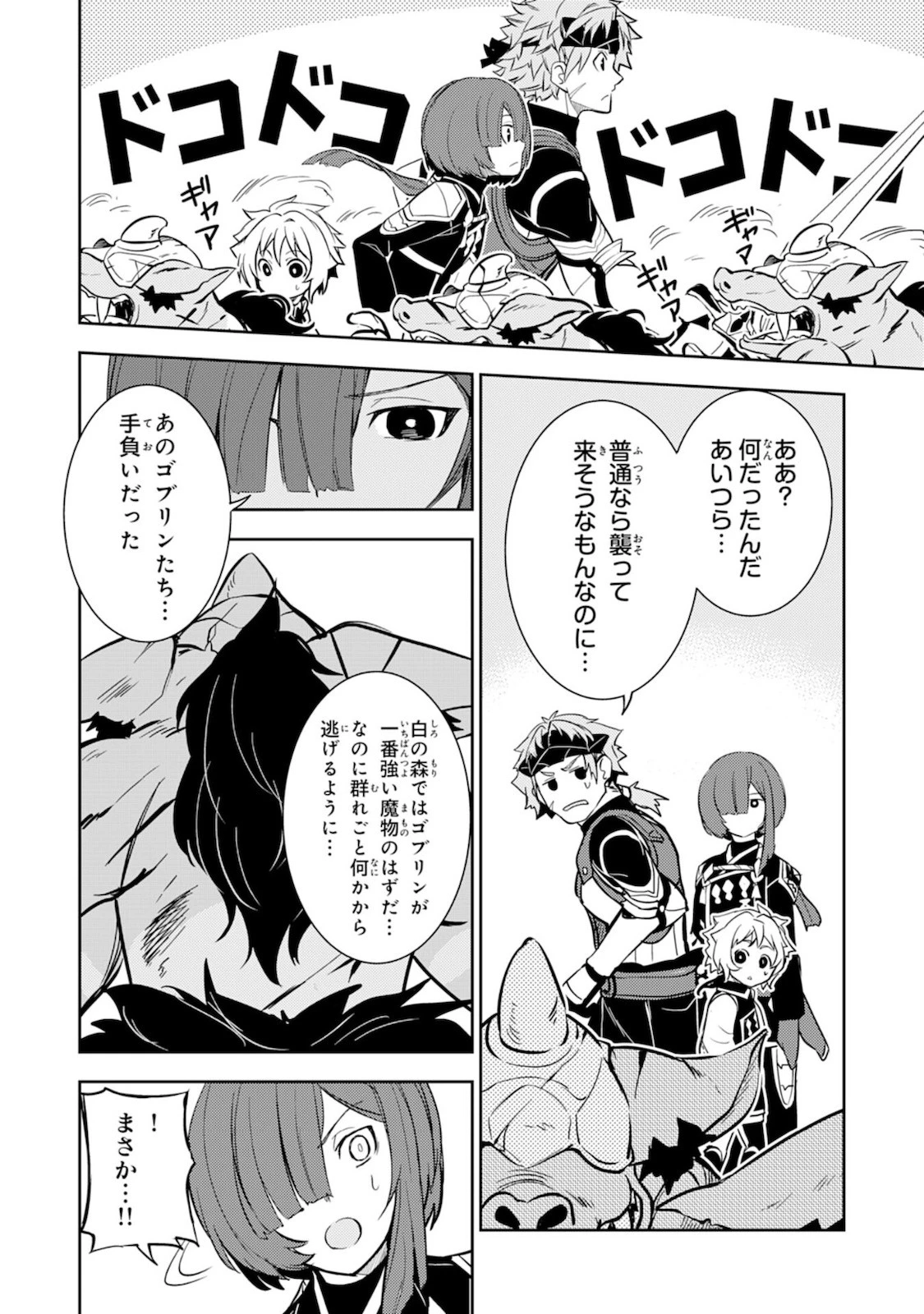 不運からの最強男 第4話 - 31