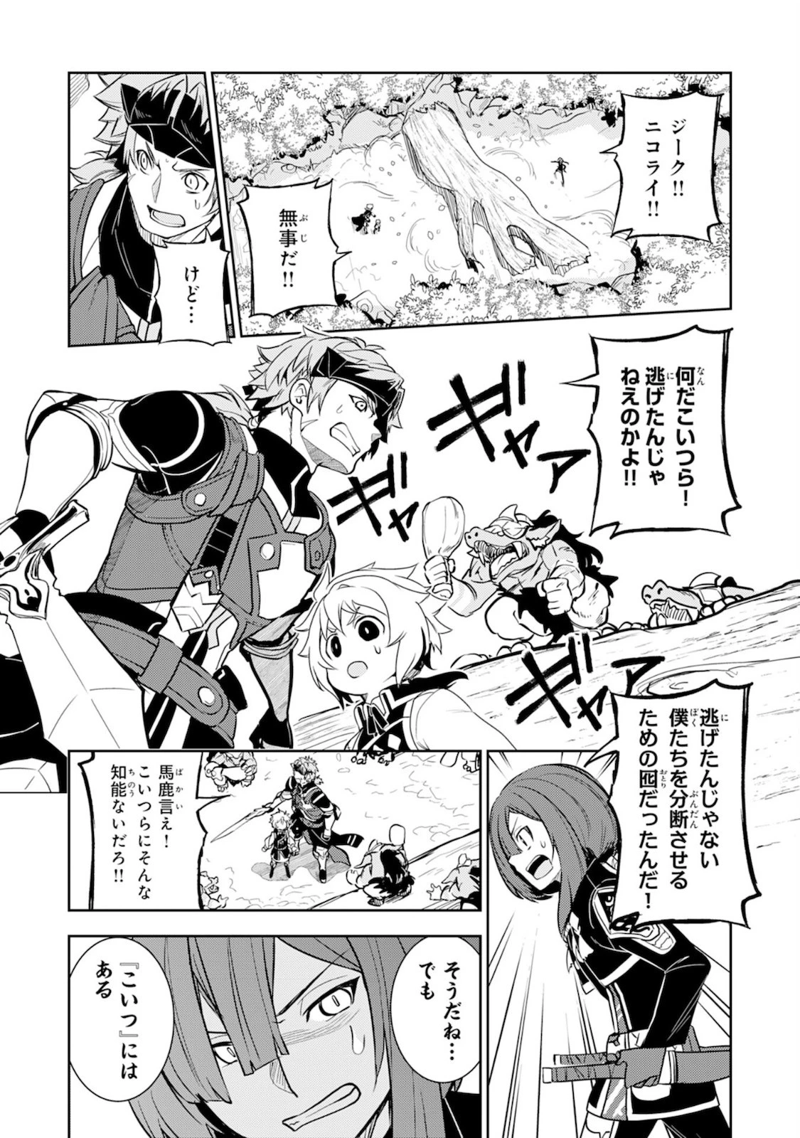 不運からの最強男 第4話 - 33