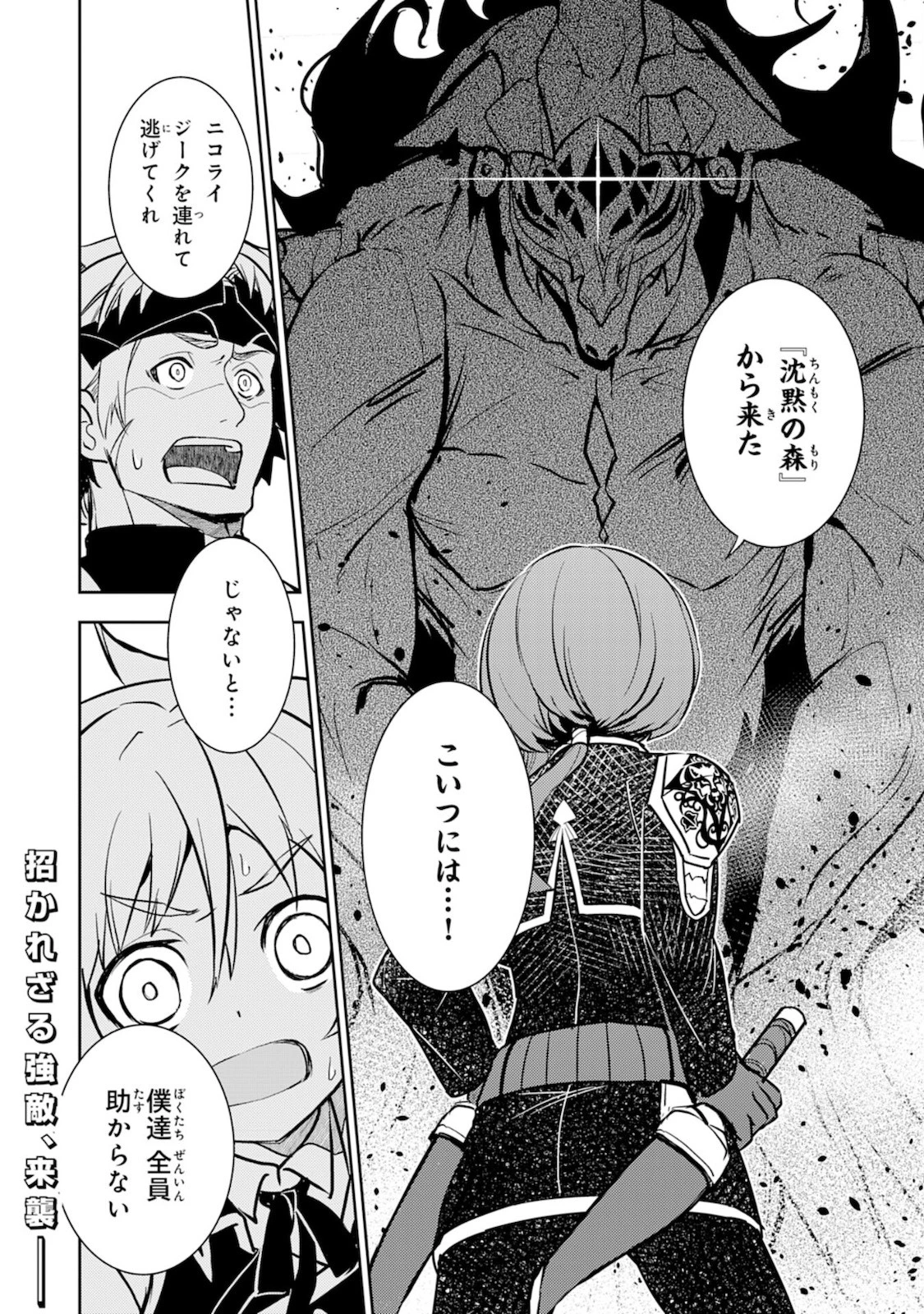 不運からの最強男 第4話 - 34