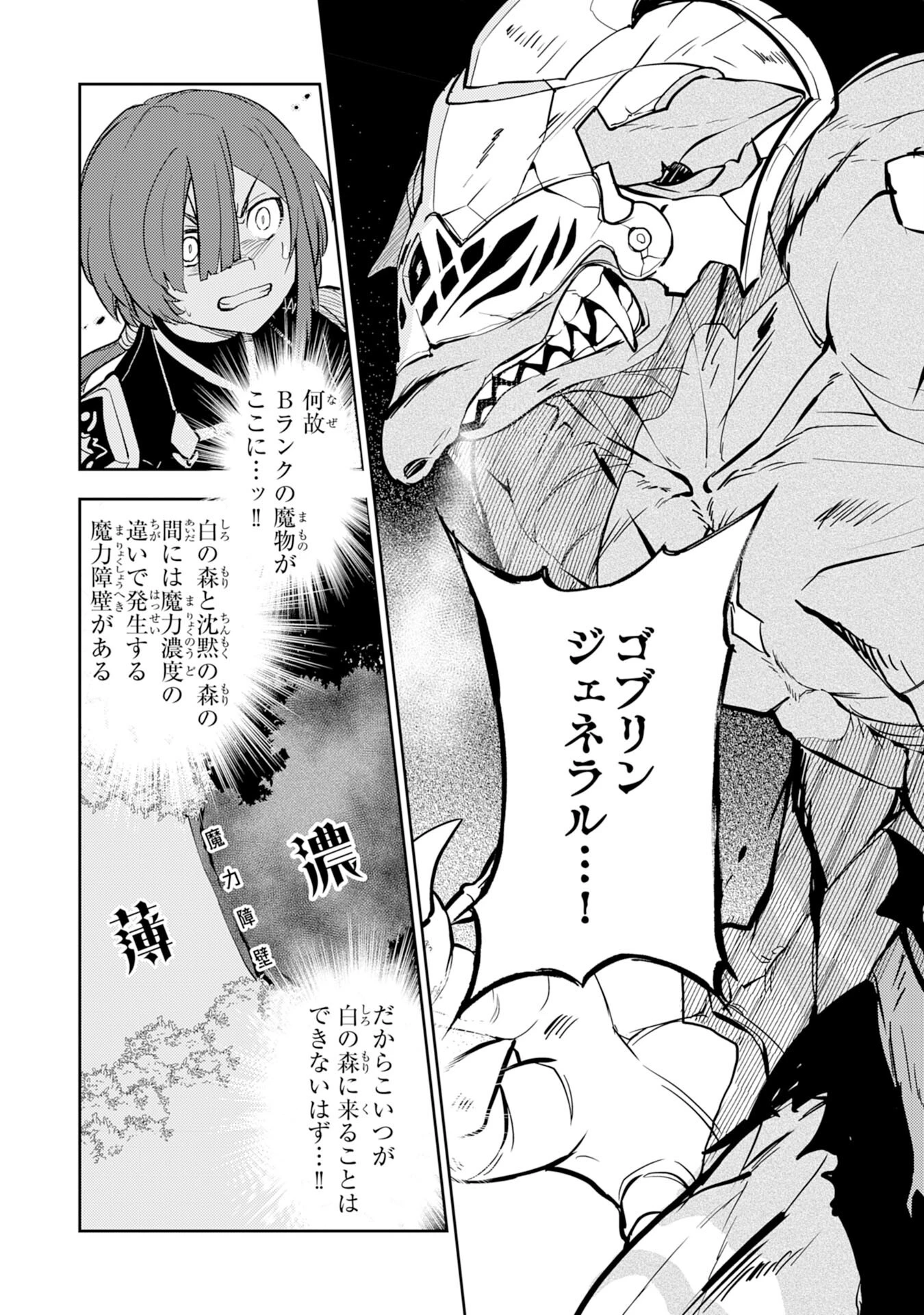 不運からの最強男 第5話 - 2