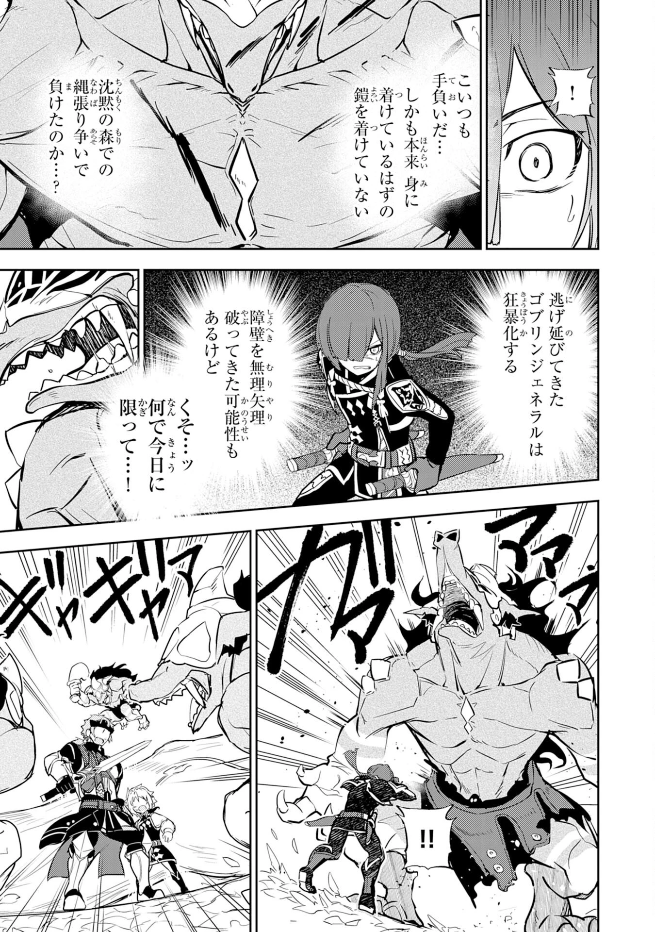 不運からの最強男 第5話 - 3