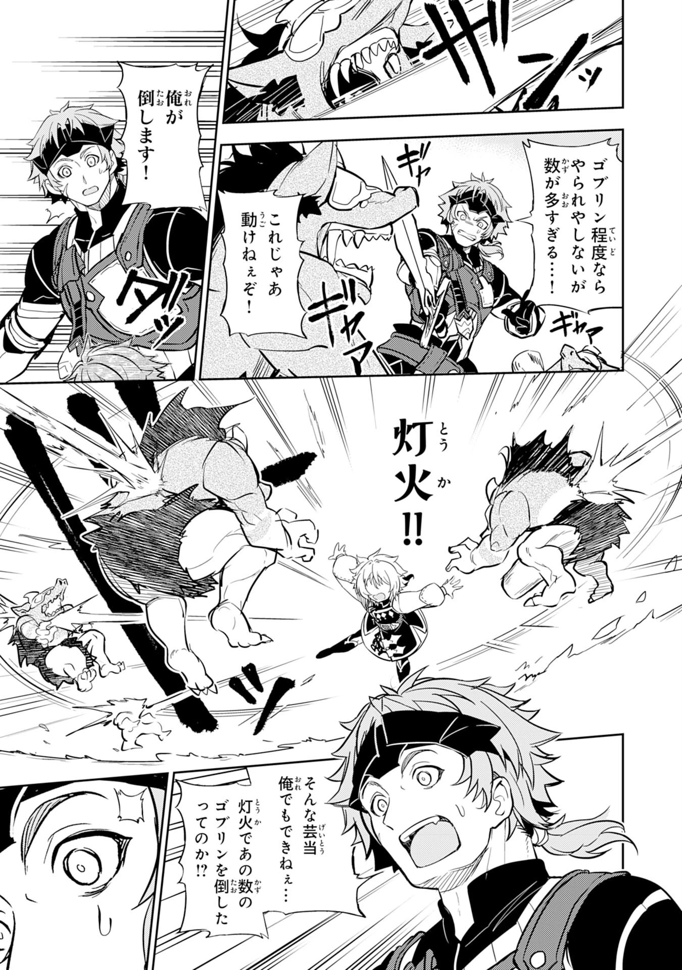 不運からの最強男 第5話 - 5