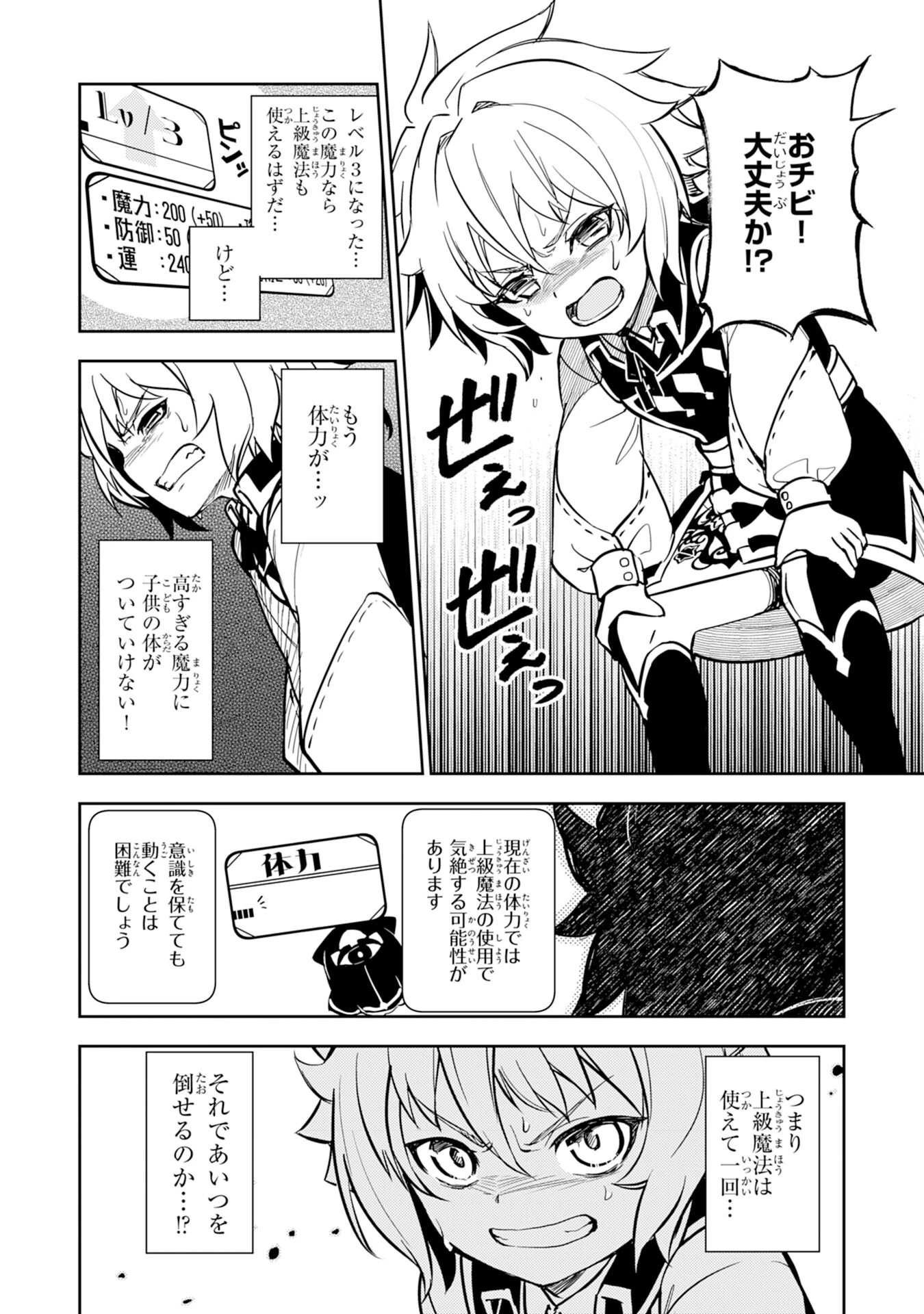 不運からの最強男 第5話 - 6