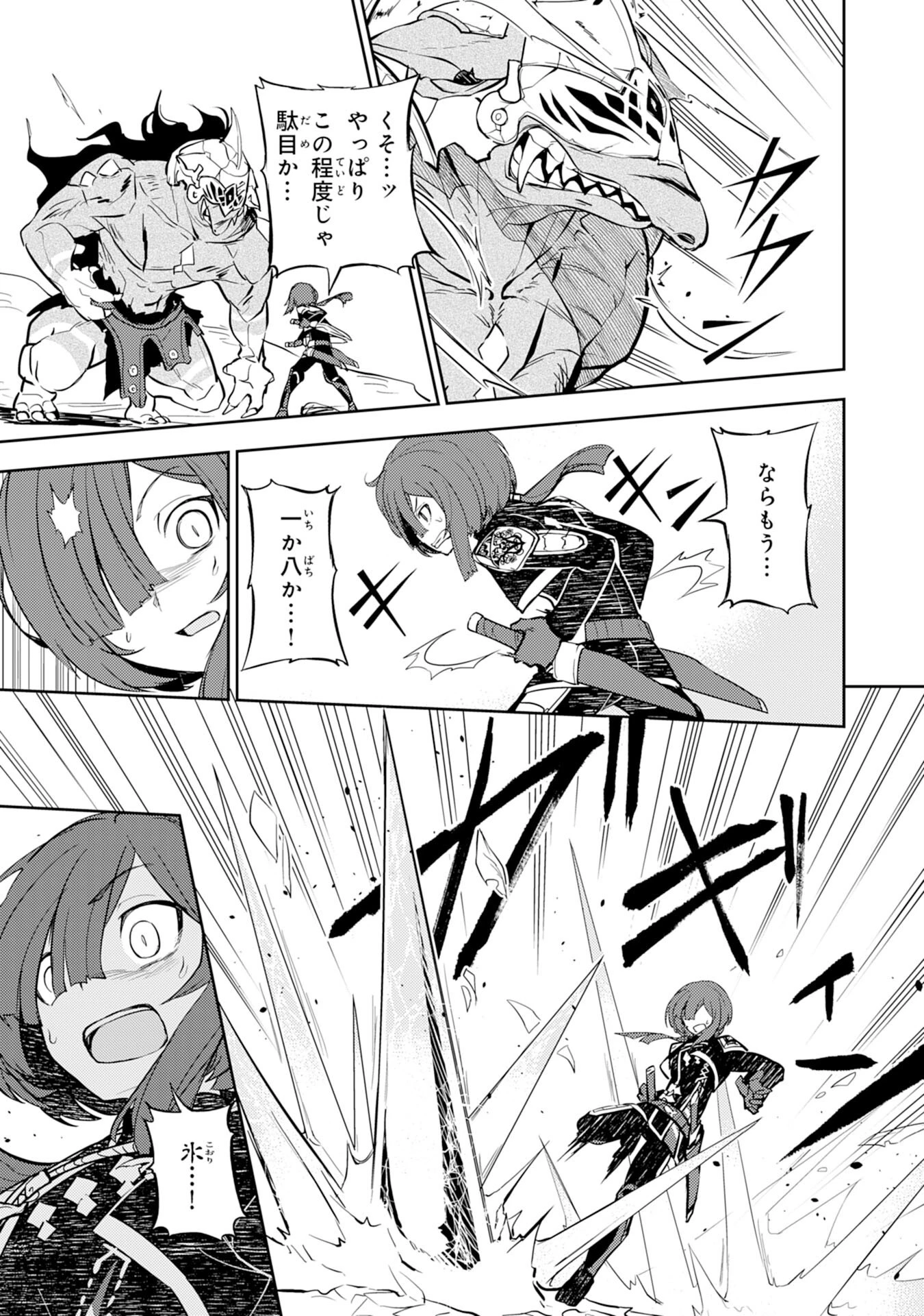 不運からの最強男 第5話 - 7