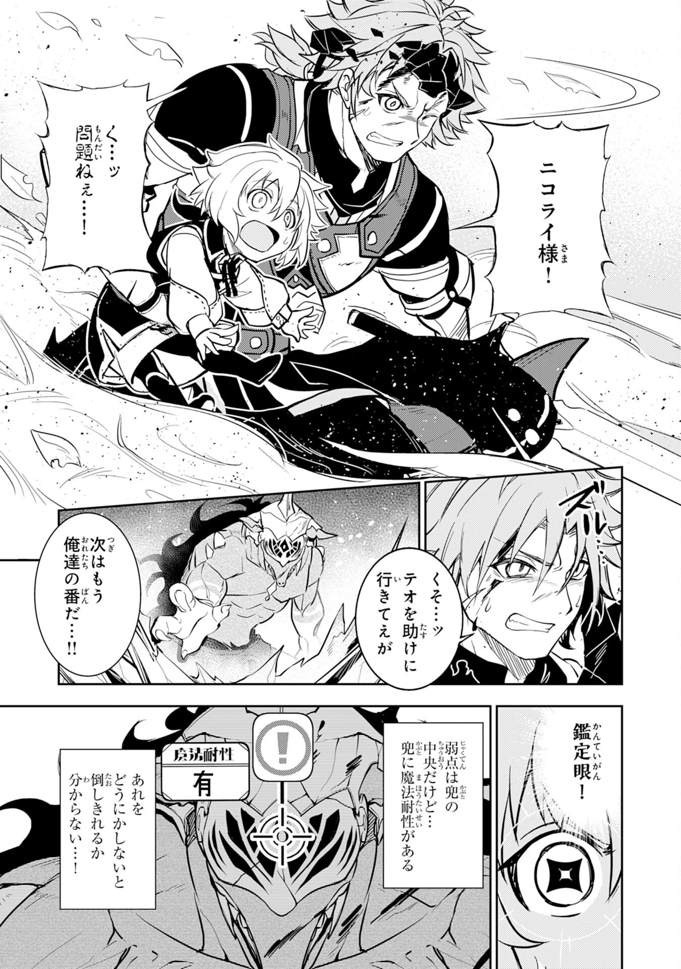 不運からの最強男 第5話 - 9