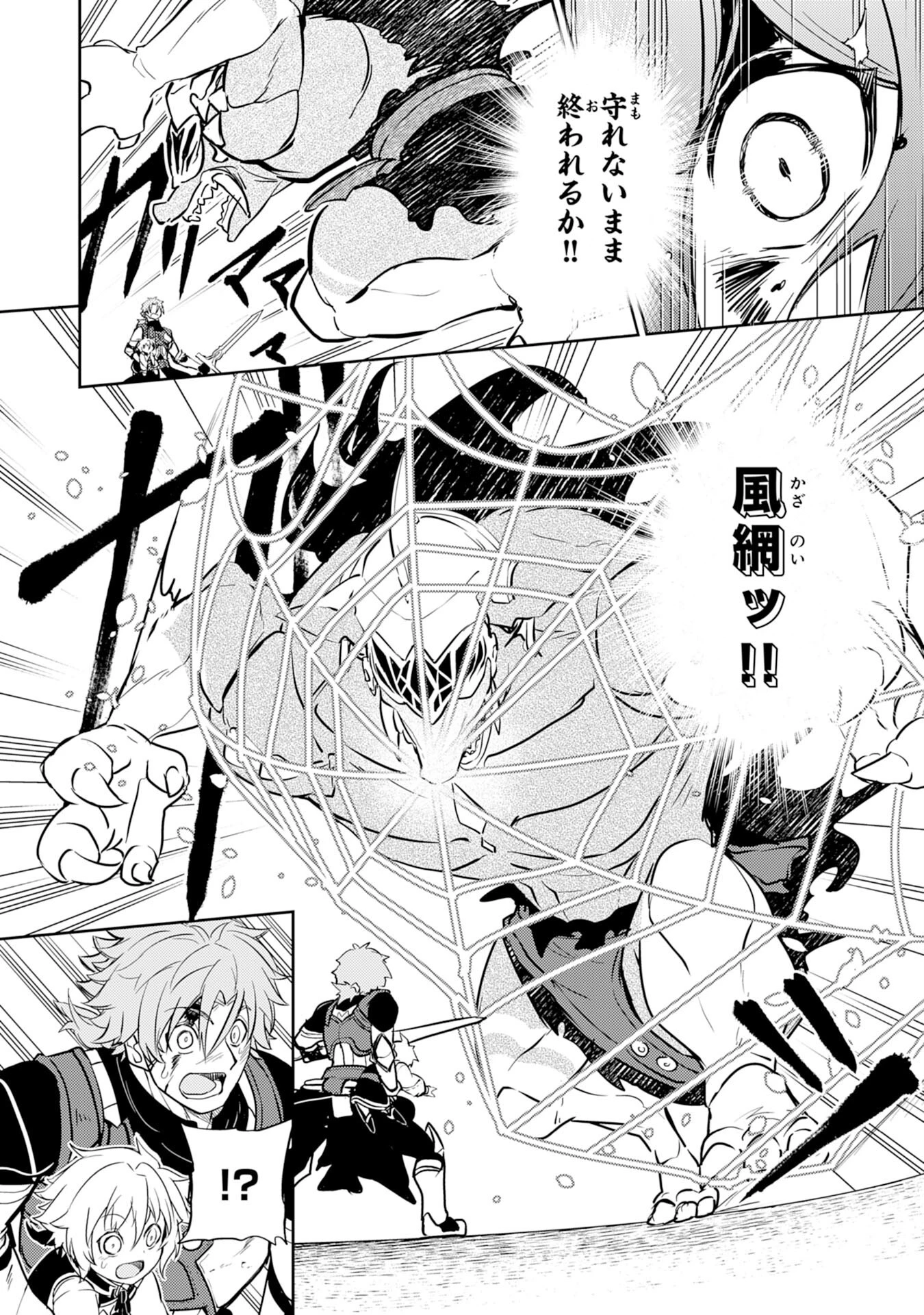 不運からの最強男 第5話 - 12