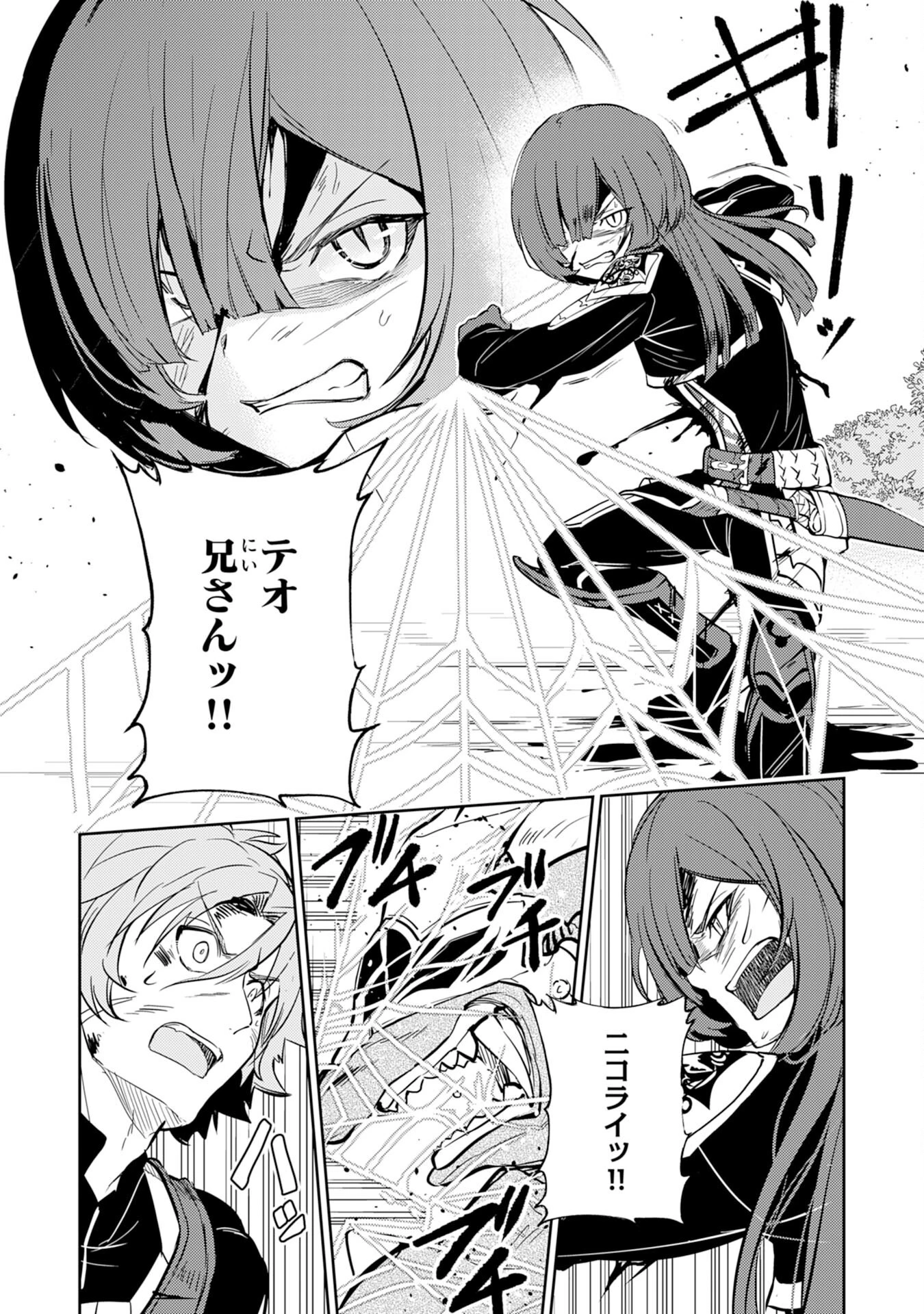 不運からの最強男 第5話 - 13