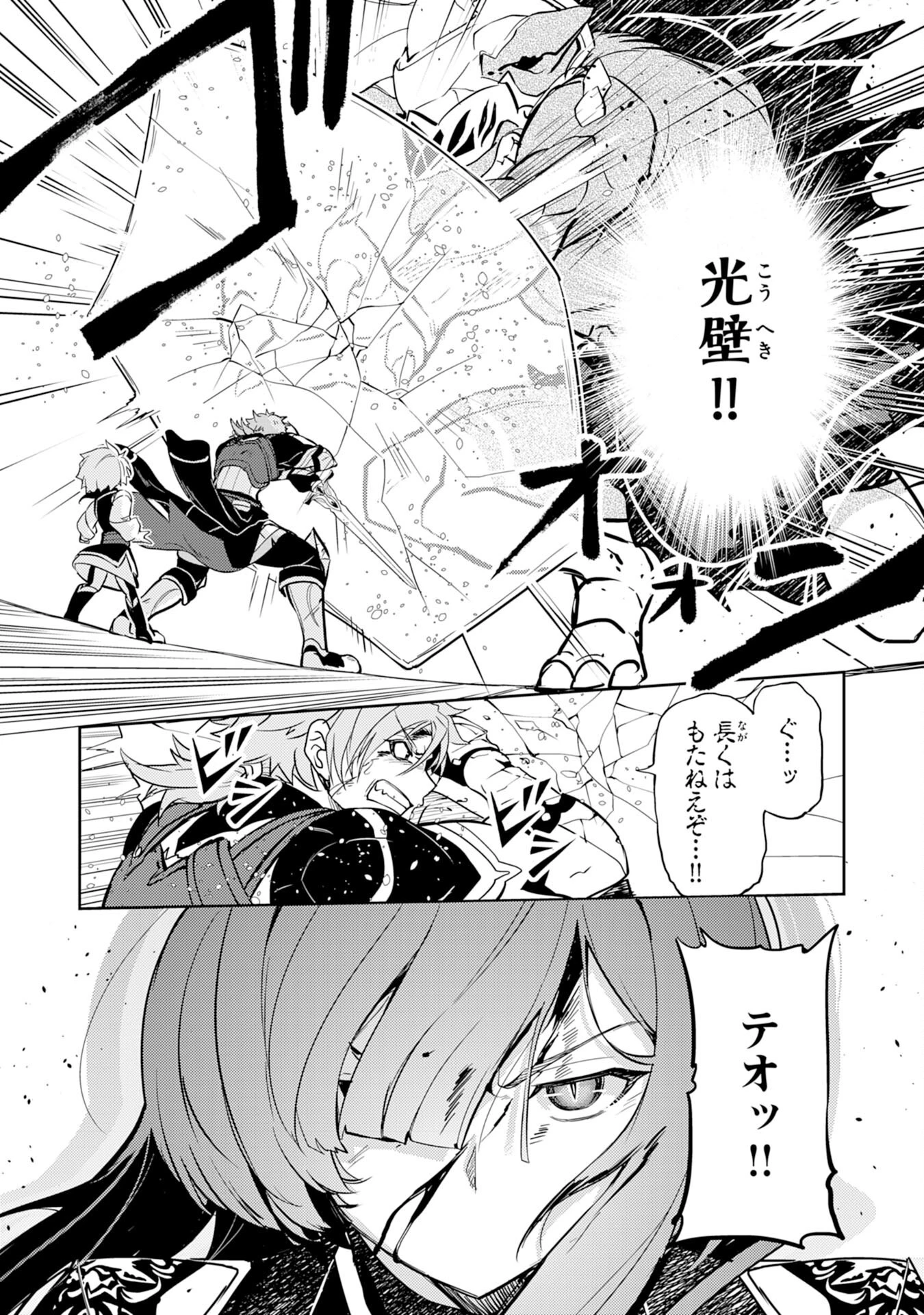 不運からの最強男 第5話 - 14