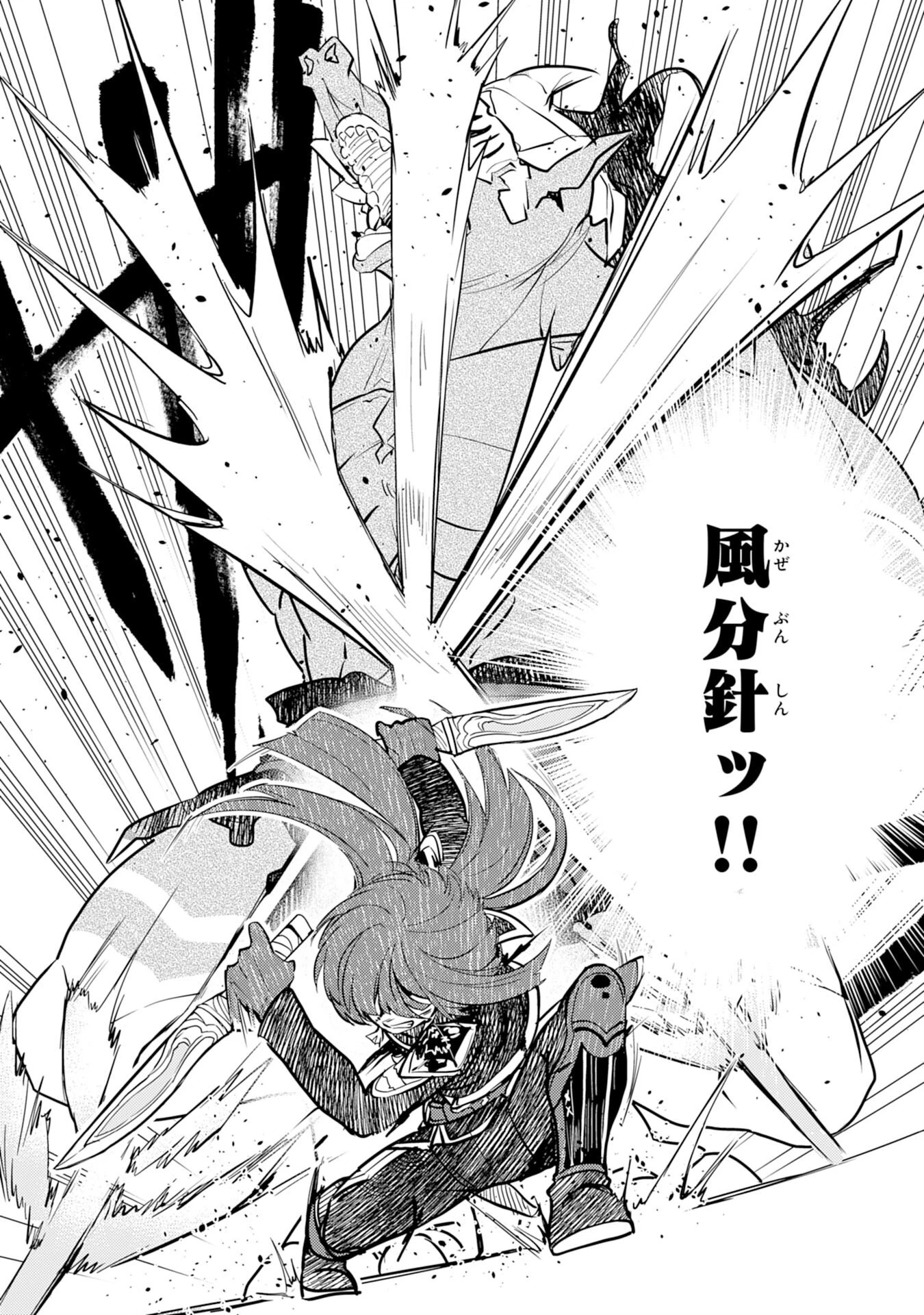 不運からの最強男 第5話 - 16