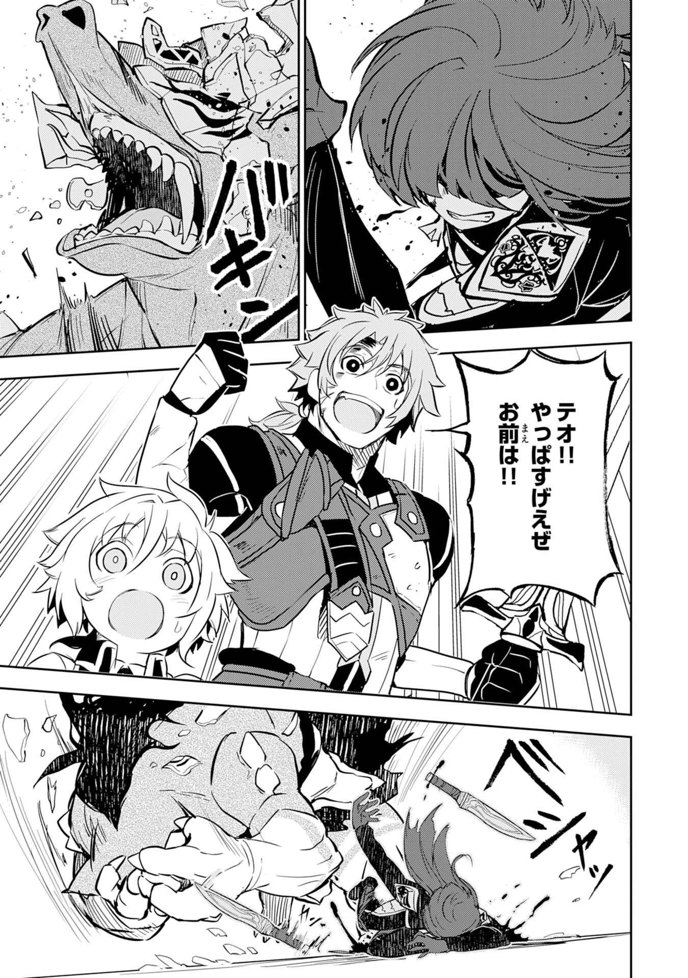 不運からの最強男 第5話 - 17