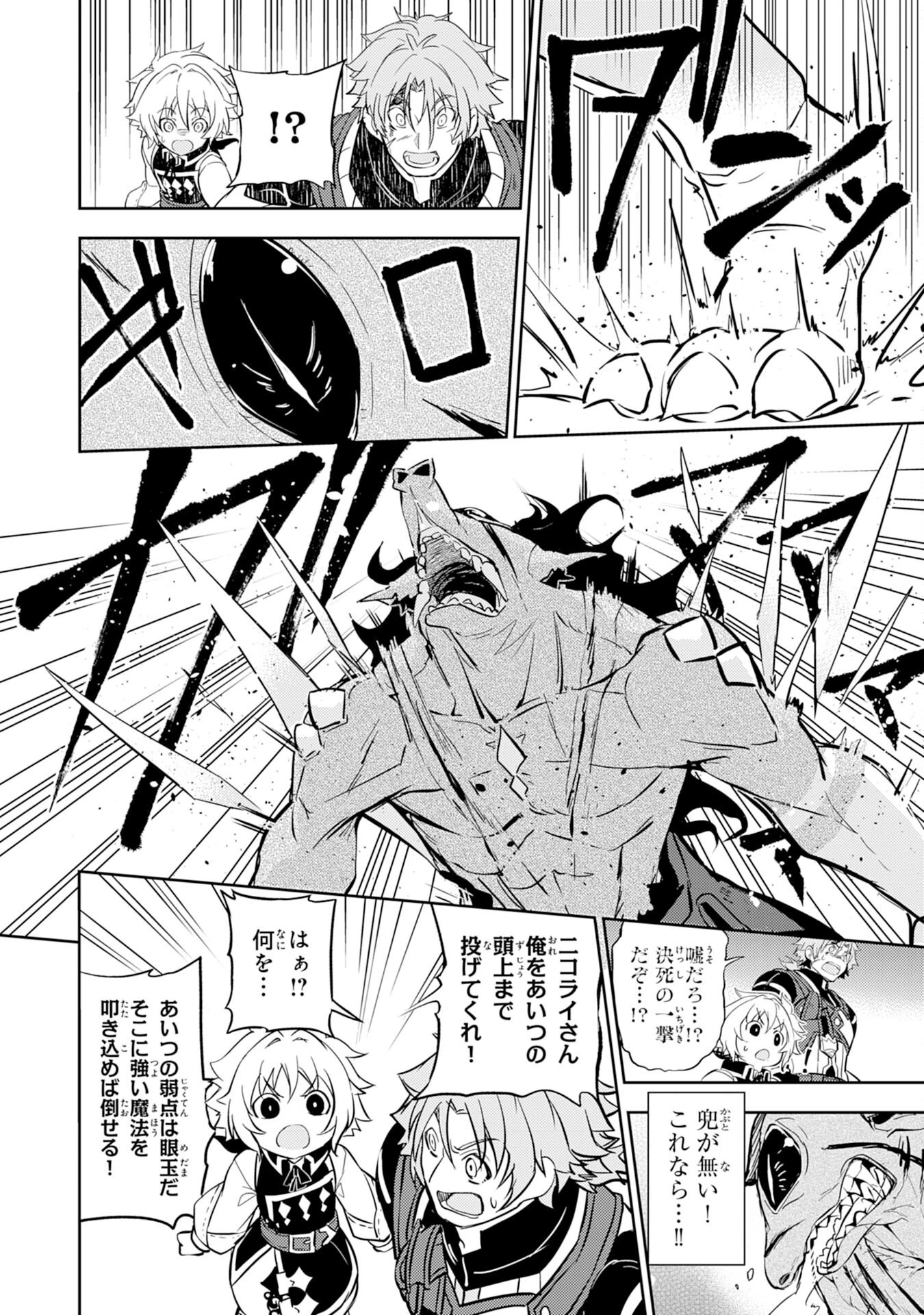 不運からの最強男 第5話 - 18