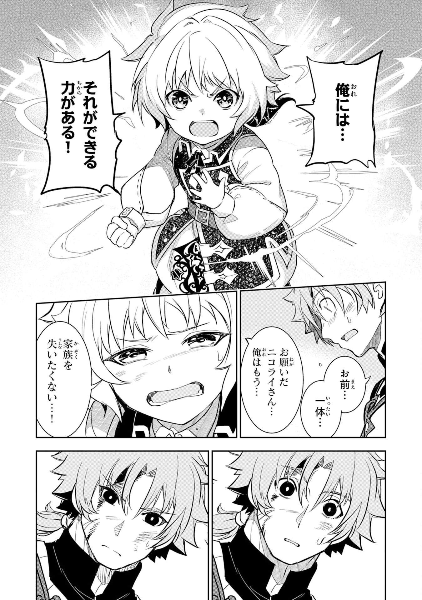 不運からの最強男 第5話 - 19