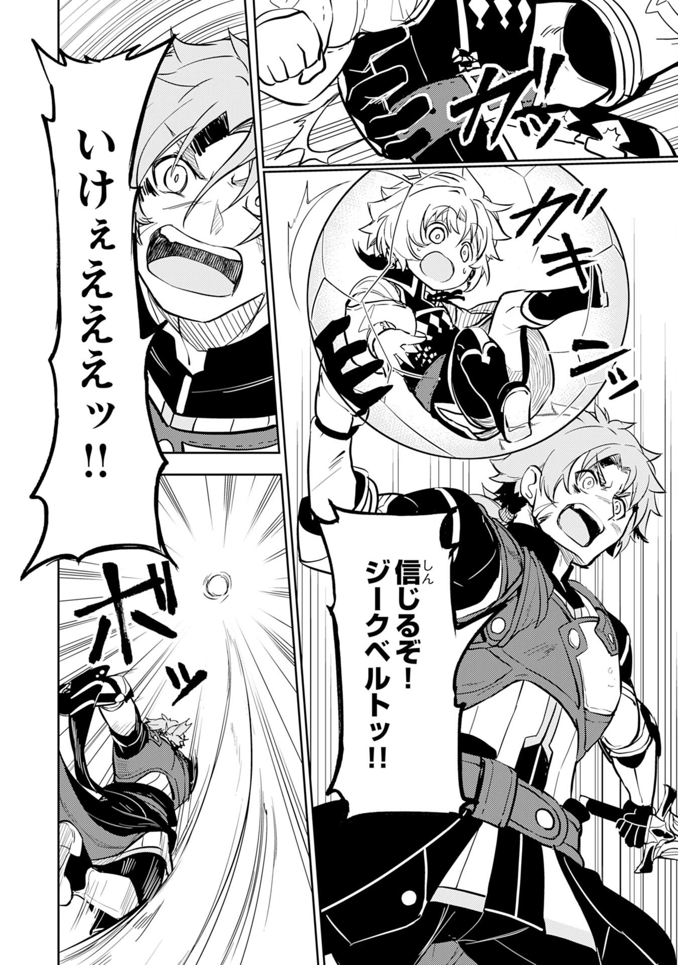 不運からの最強男 第5話 - 20