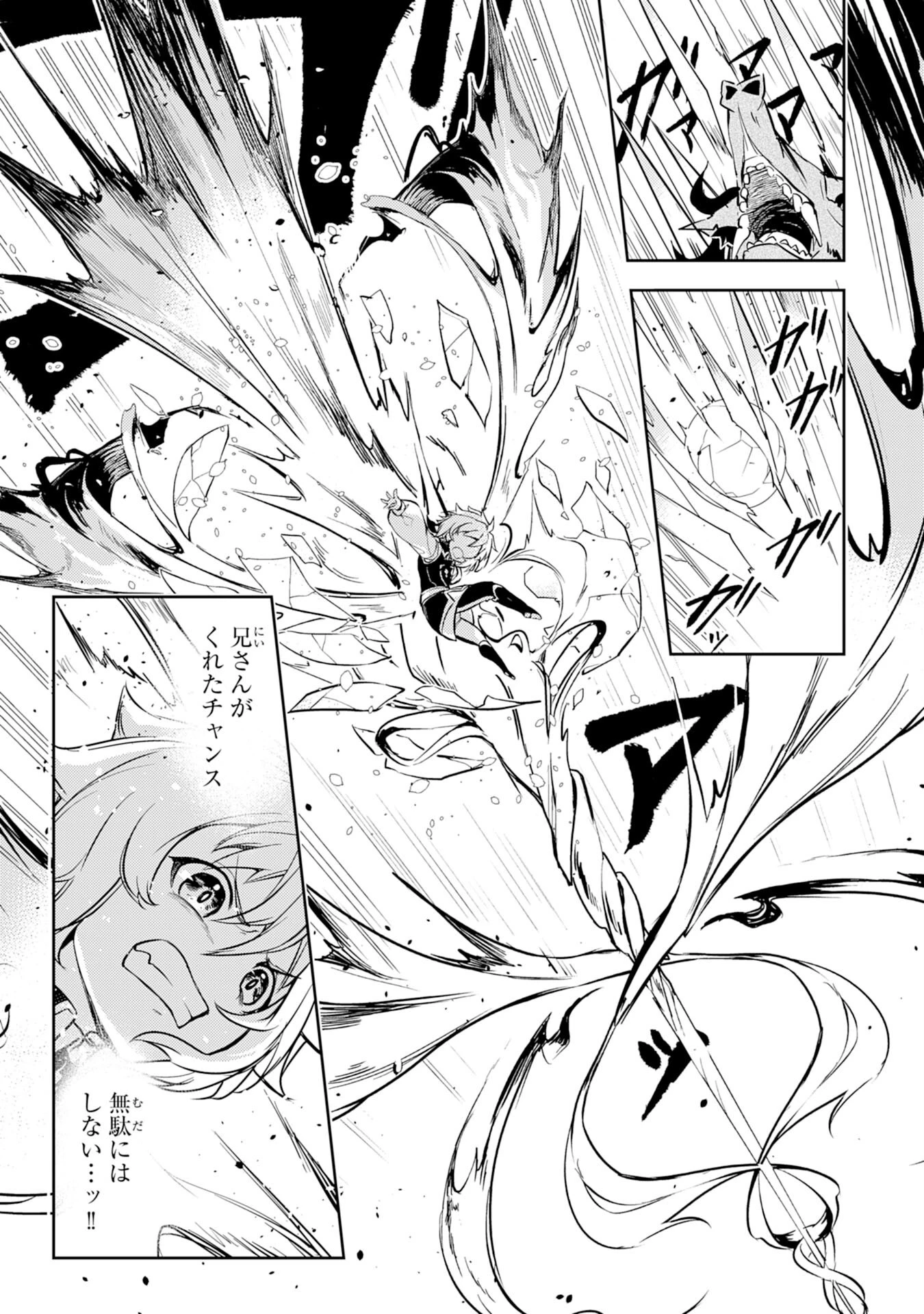 不運からの最強男 第5話 - 21