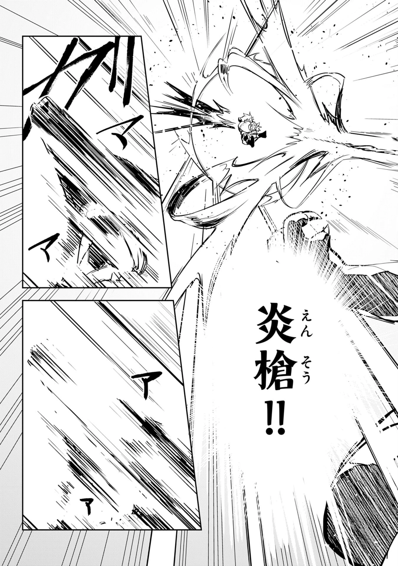 不運からの最強男 第5話 - 23