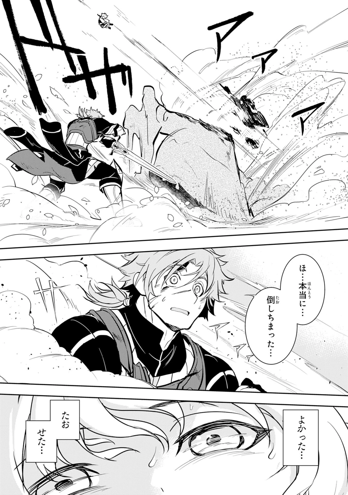 不運からの最強男 第5話 - 24