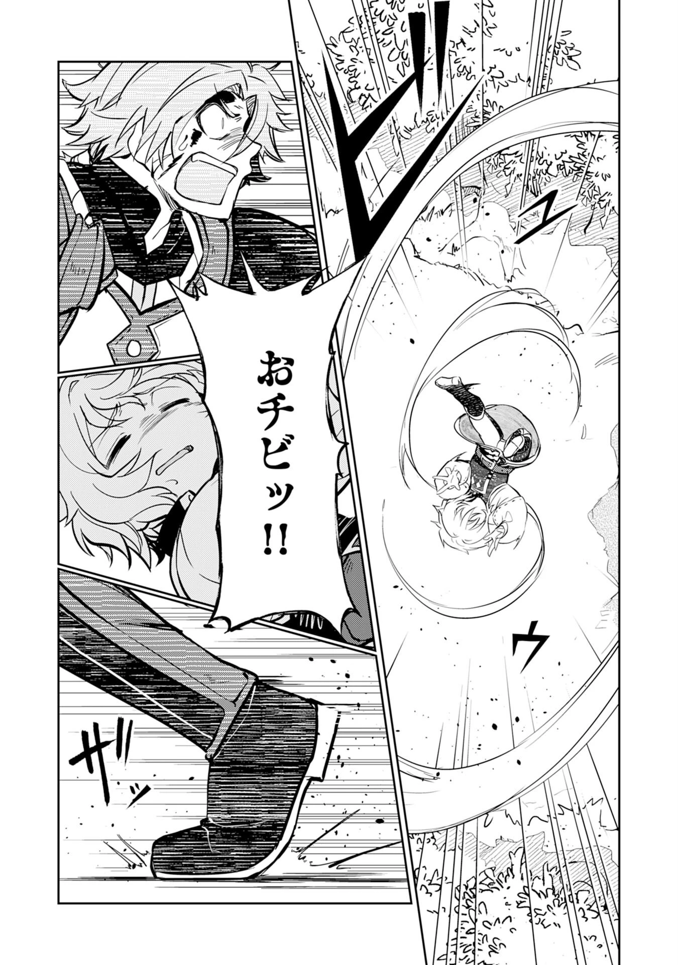 不運からの最強男 第5話 - 25