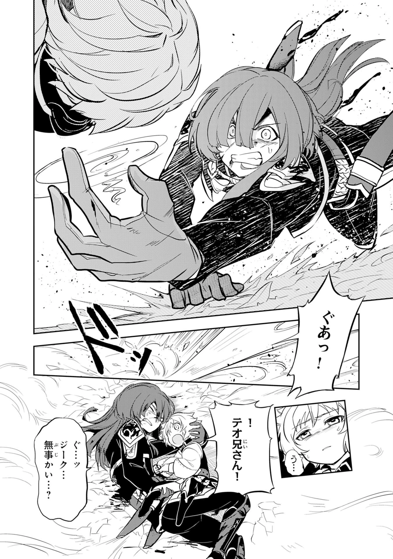 不運からの最強男 第5話 - 26