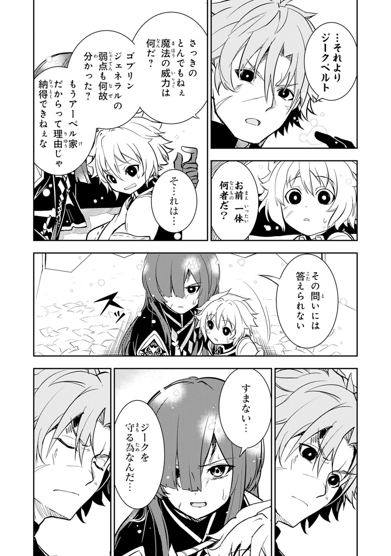 不運からの最強男 第5話 - 29