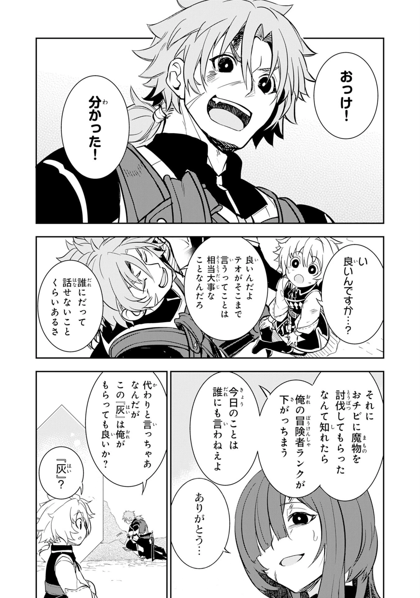 不運からの最強男 第5話 - 30