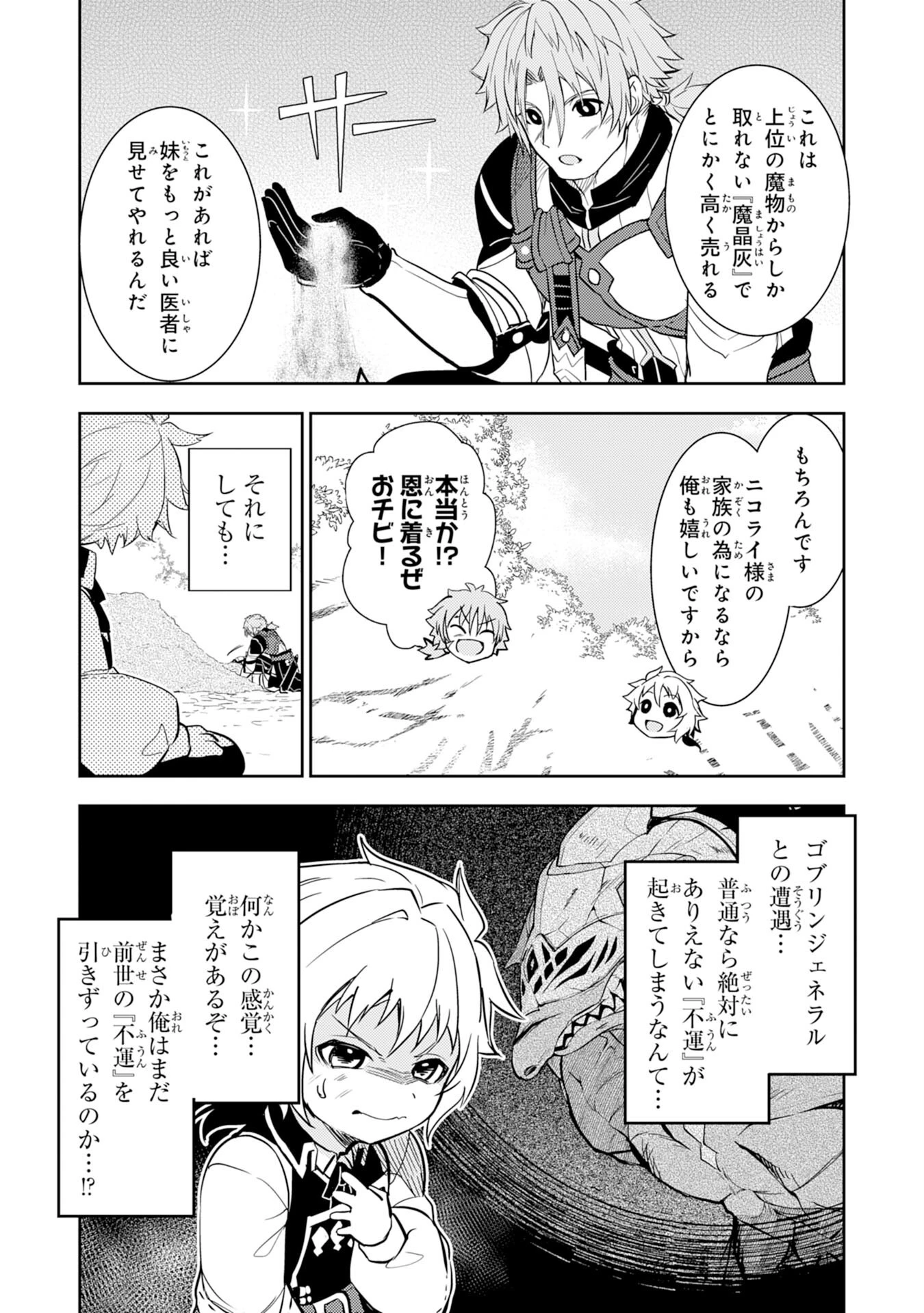 不運からの最強男 第5話 - 31