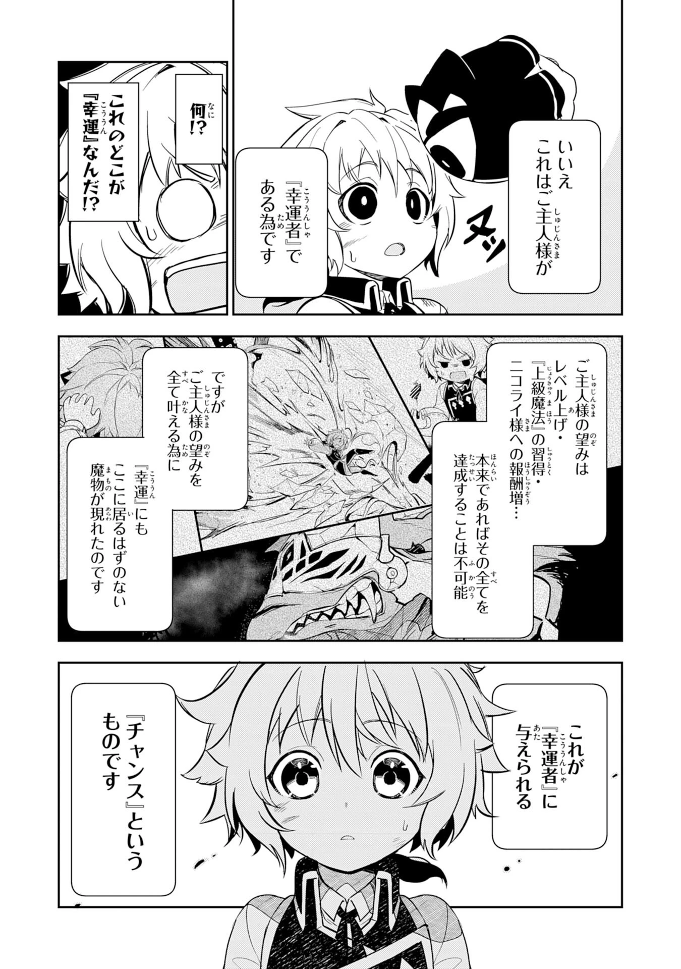 不運からの最強男 第5話 - 32