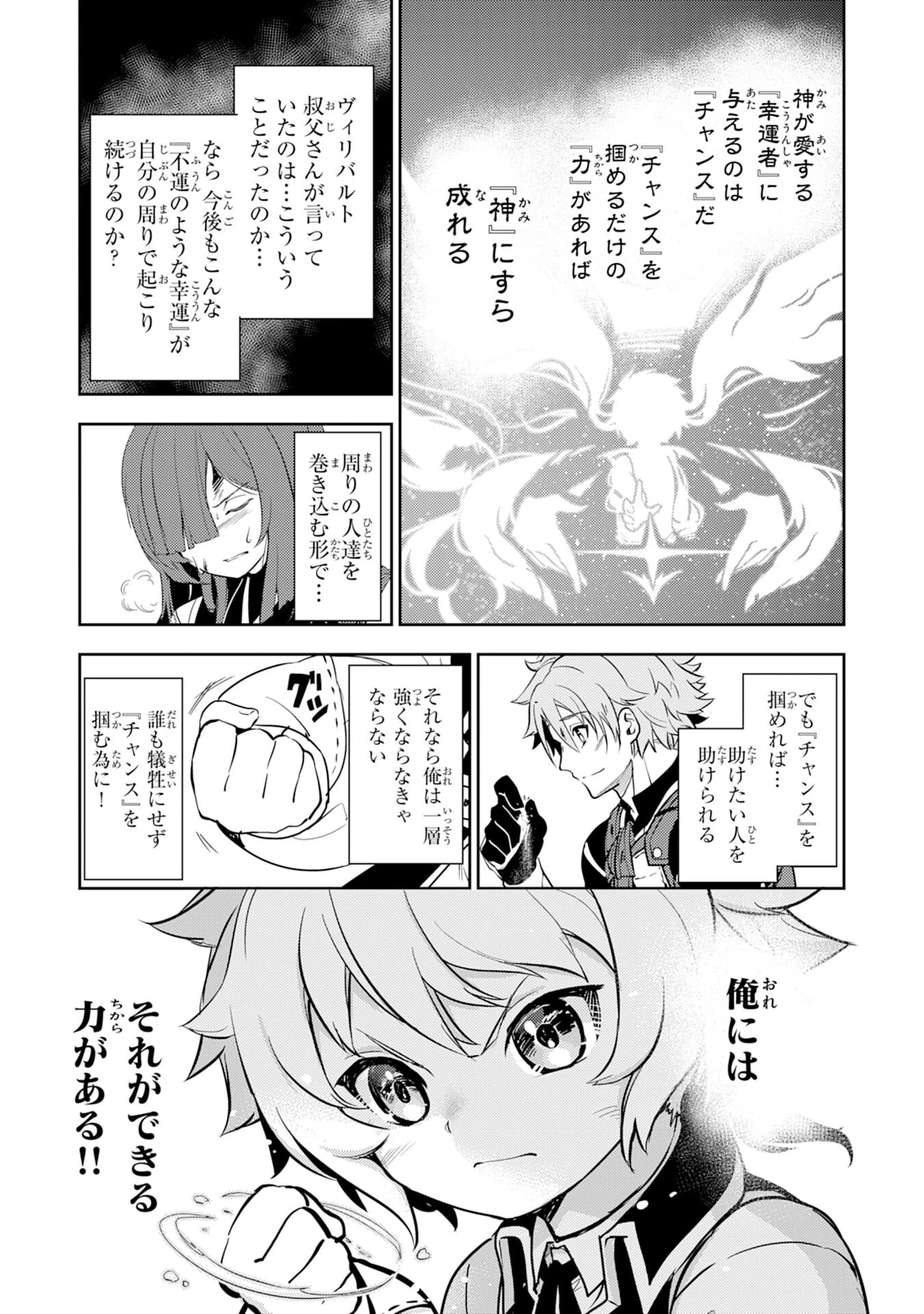 不運からの最強男 第5話 - 33