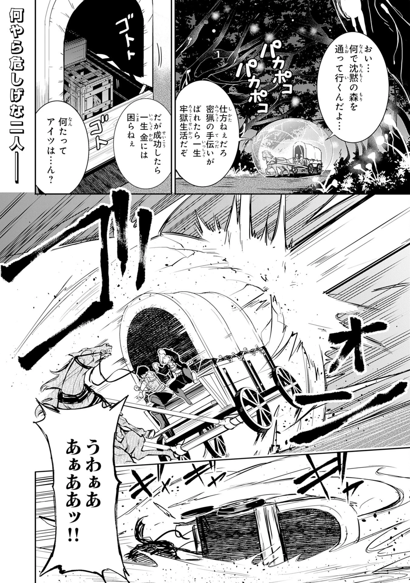 不運からの最強男 第6話 - 1