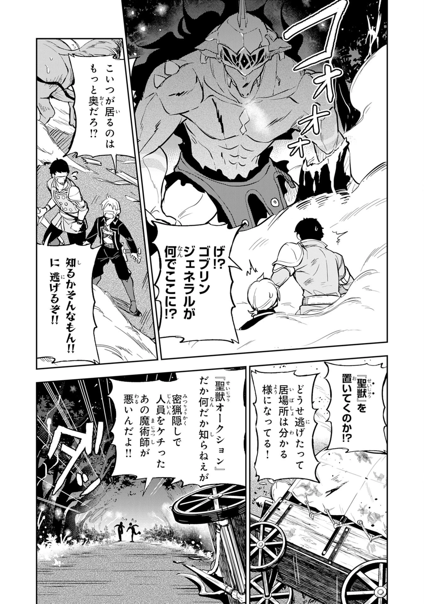 不運からの最強男 第6話 - 2