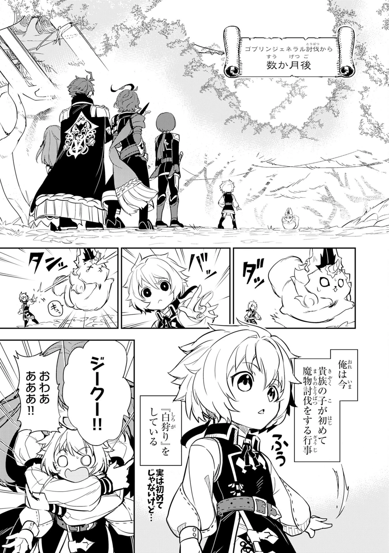 不運からの最強男 第6話 - 5