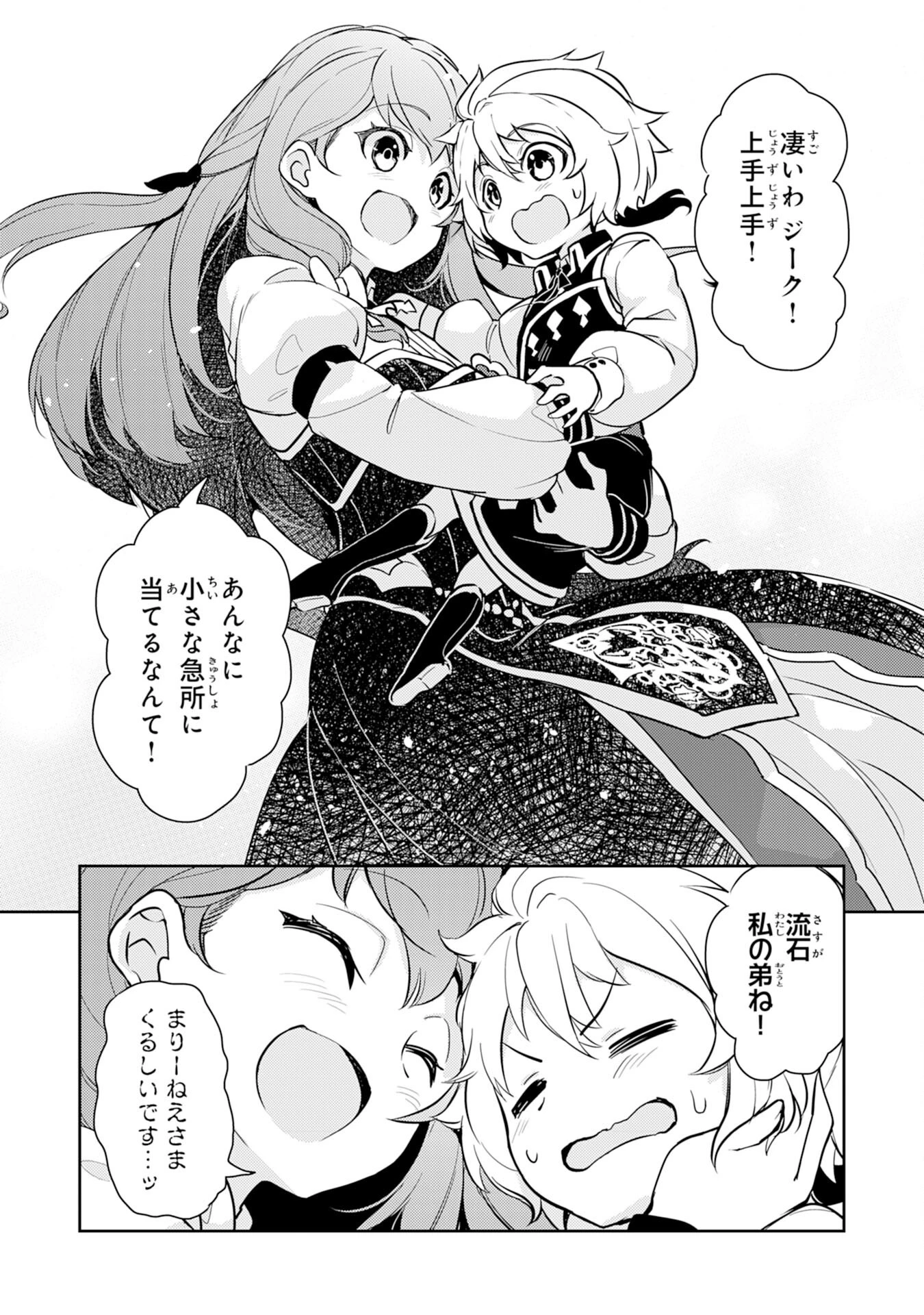 不運からの最強男 第6話 - 6