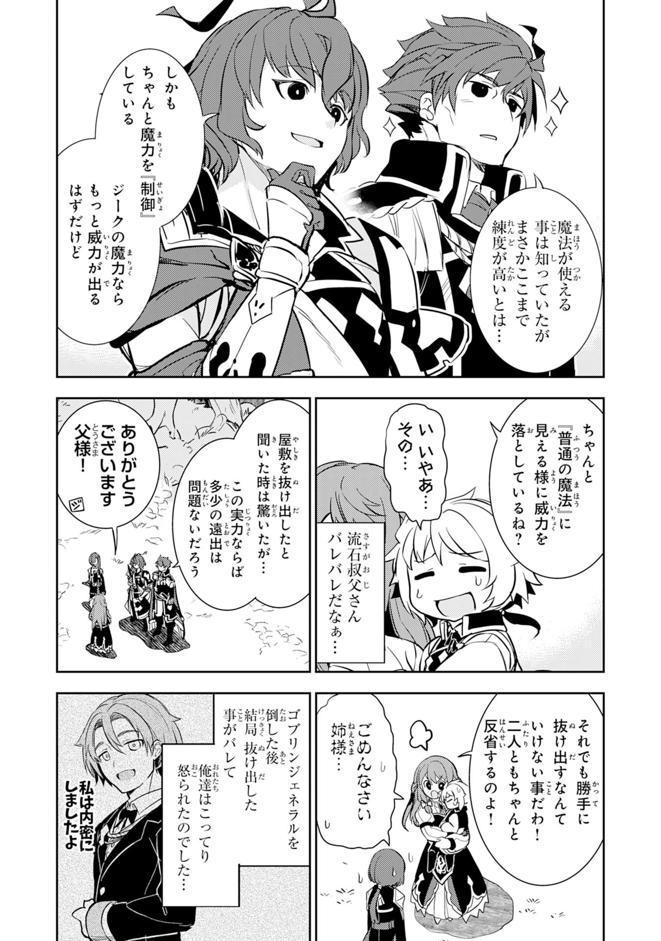 不運からの最強男 第6話 - 7