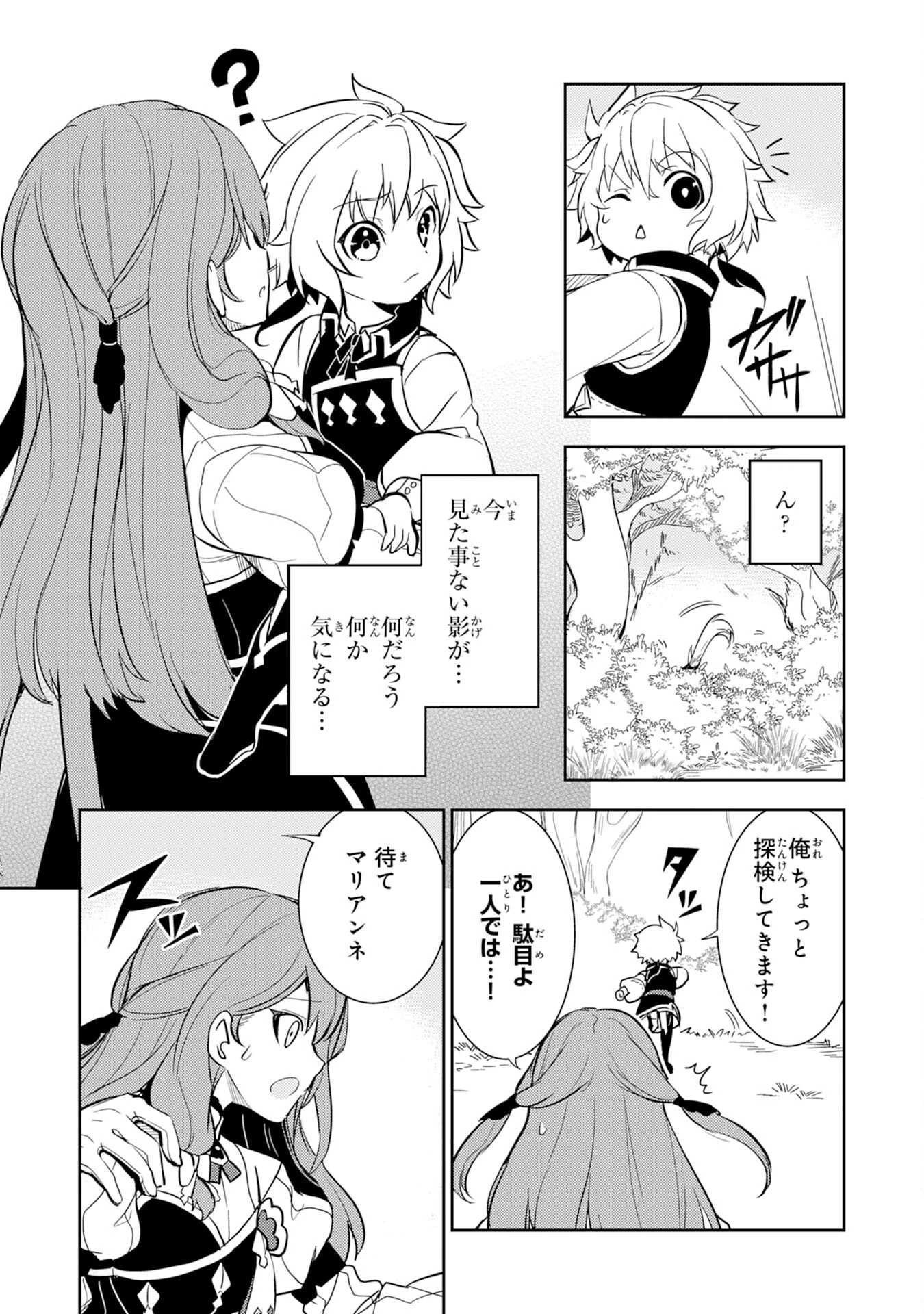 不運からの最強男 第6話 - 9