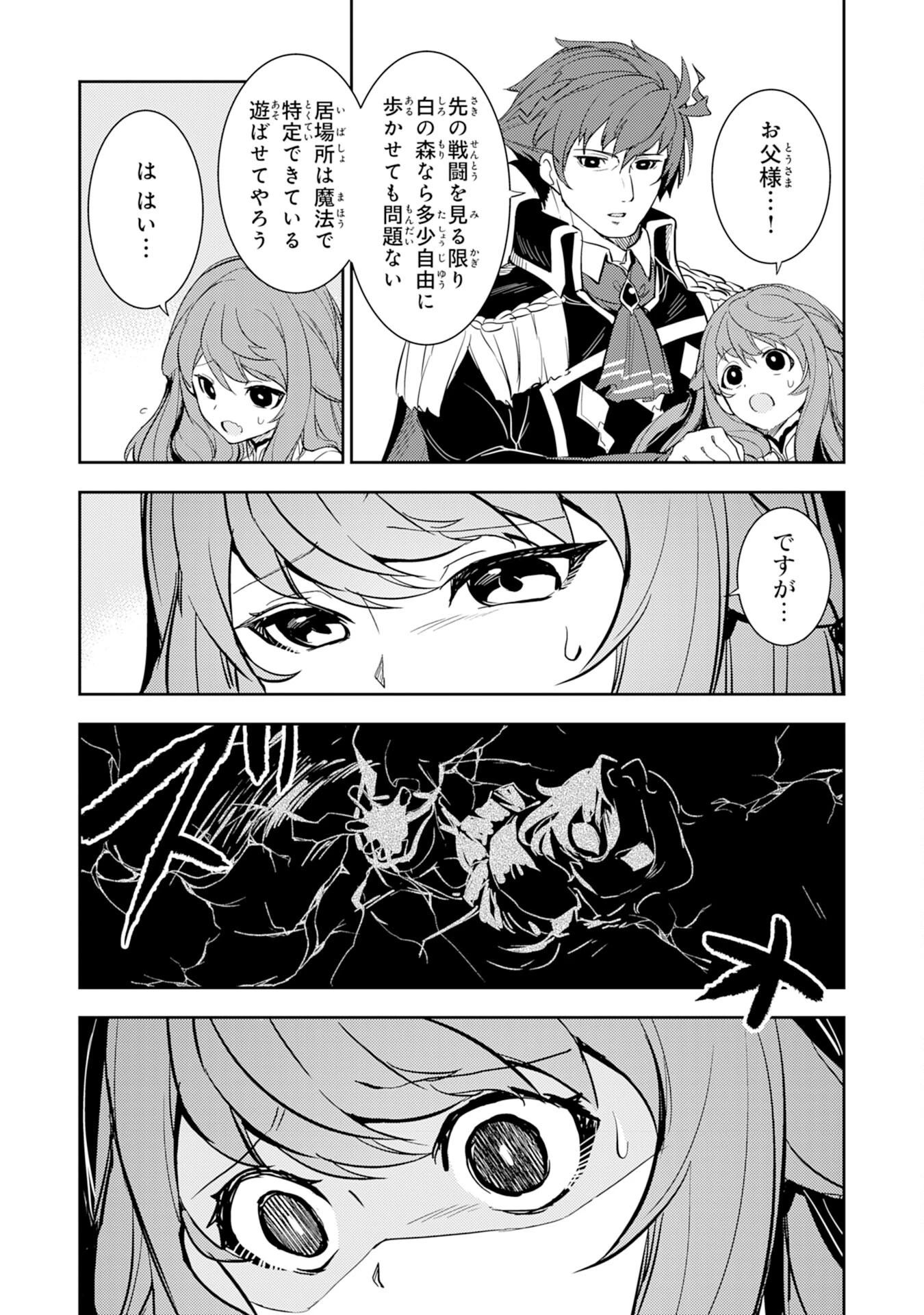 不運からの最強男 第6話 - 10