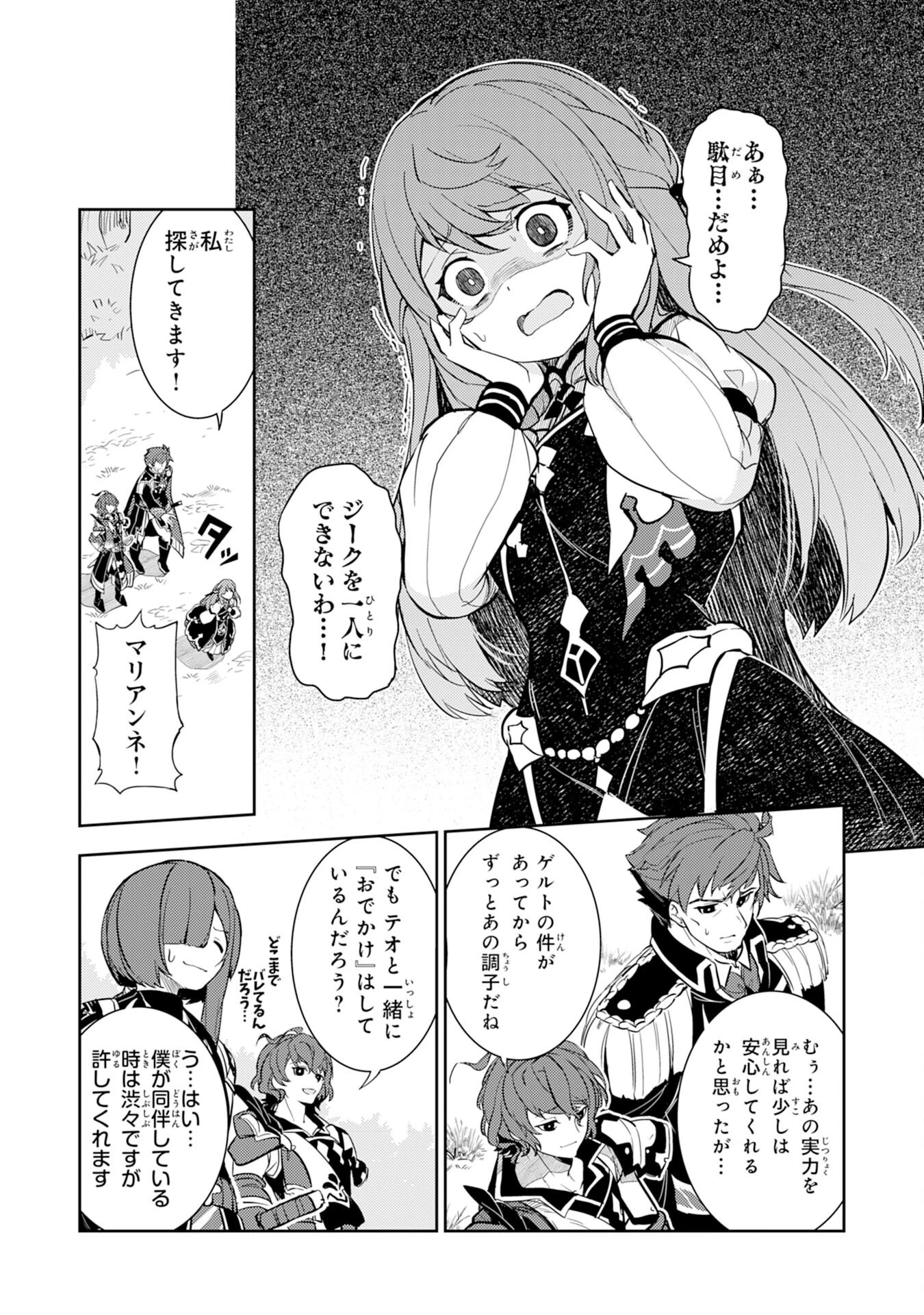 不運からの最強男 第6話 - 11