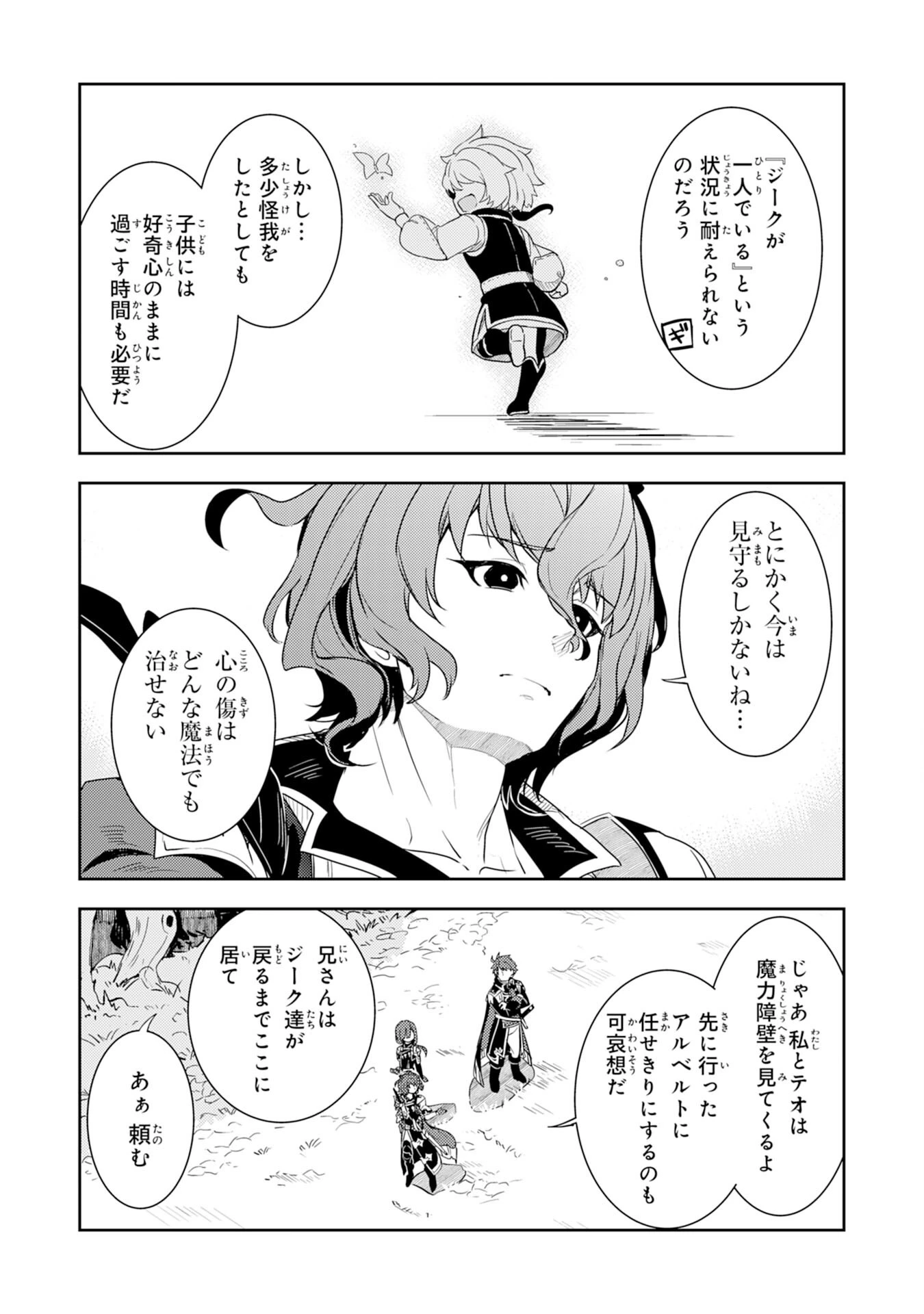 不運からの最強男 第6話 - 12