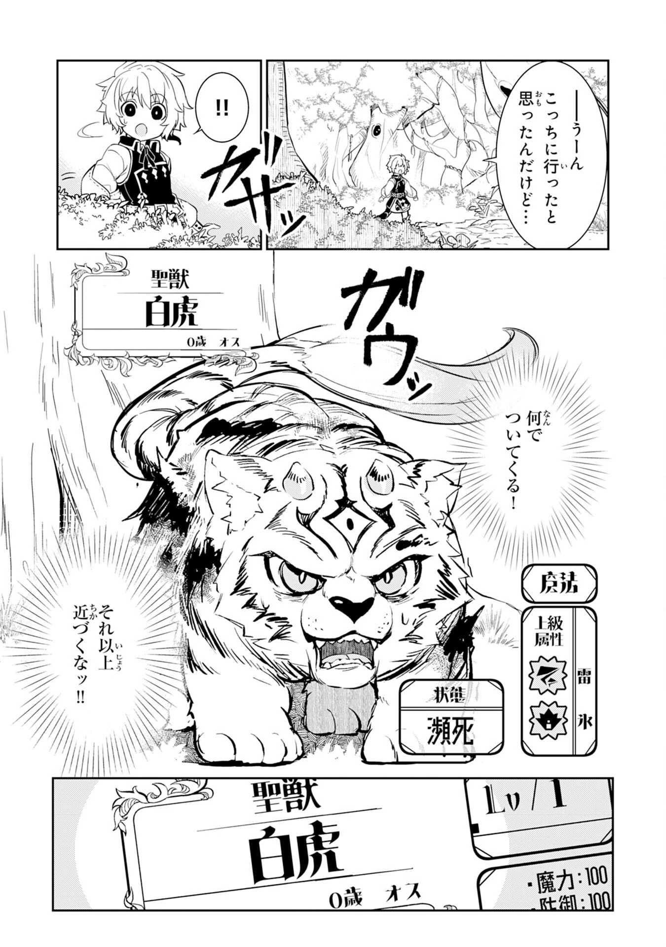 不運からの最強男 第6話 - 13