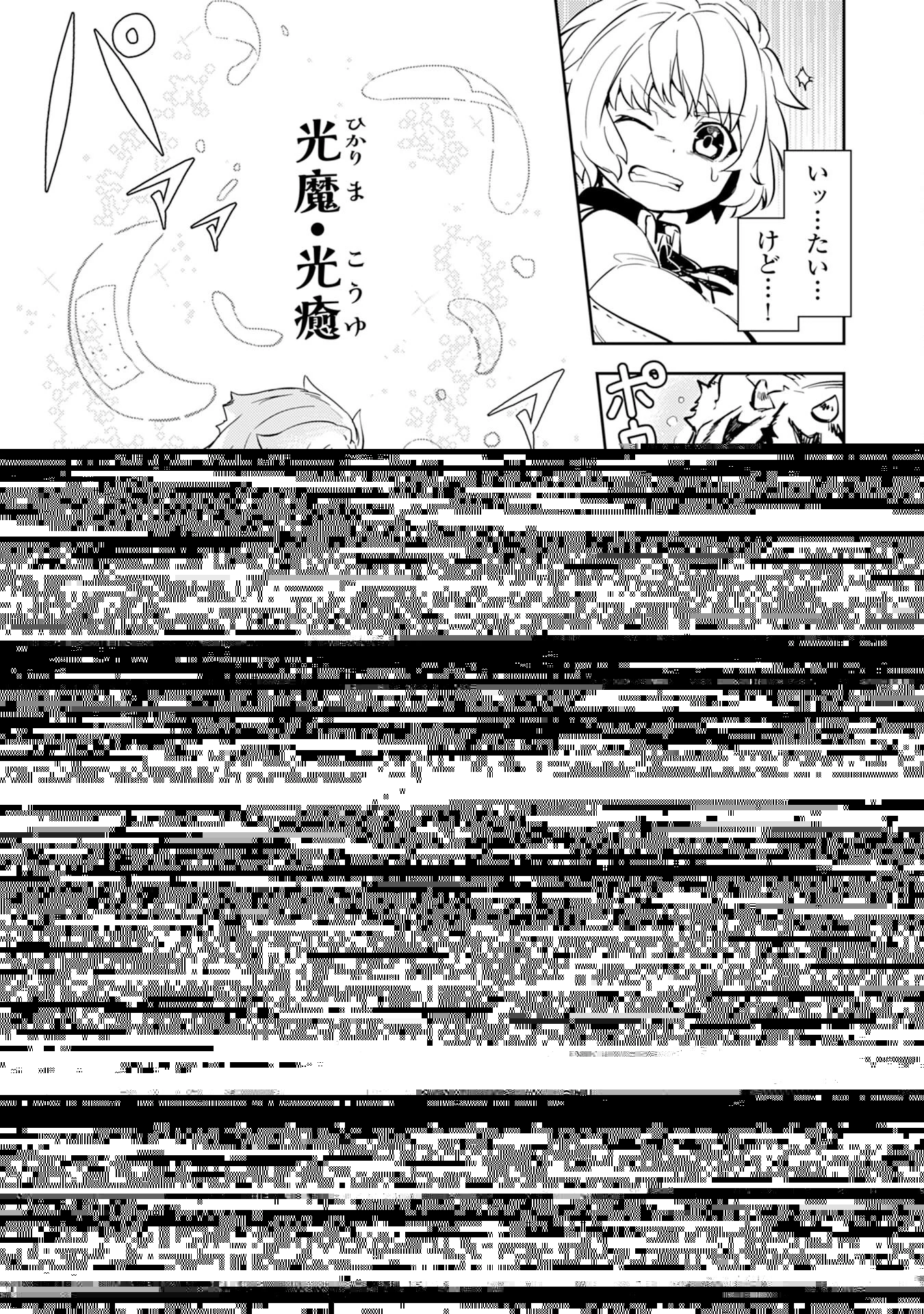 不運からの最強男 第6話 - 14