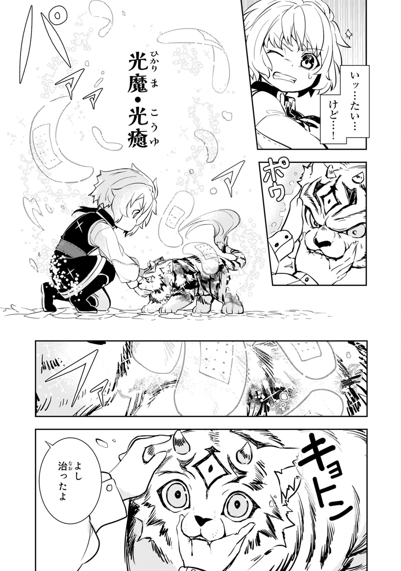 不運からの最強男 第6話 - 15