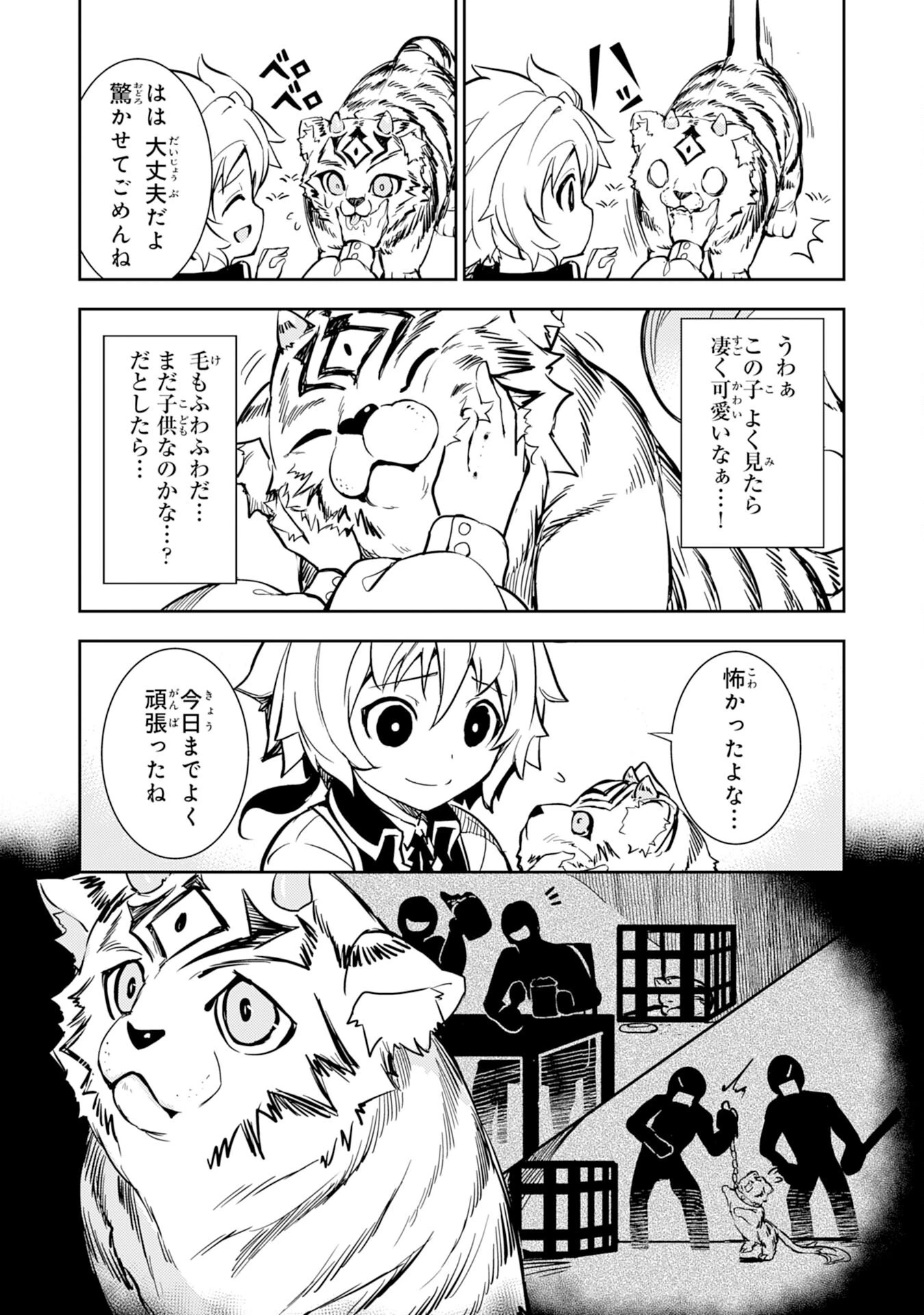 不運からの最強男 第6話 - 16